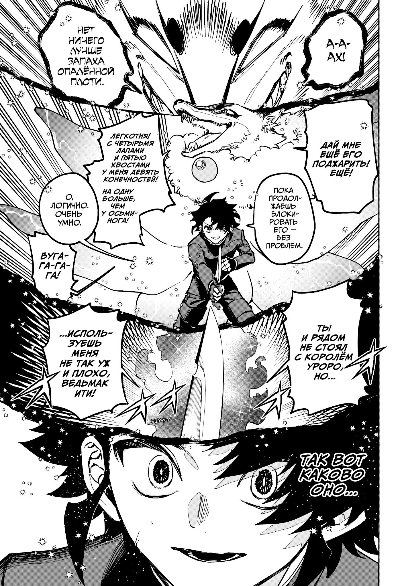 Манга Ведьмак Ити - Глава 70 Страница 5