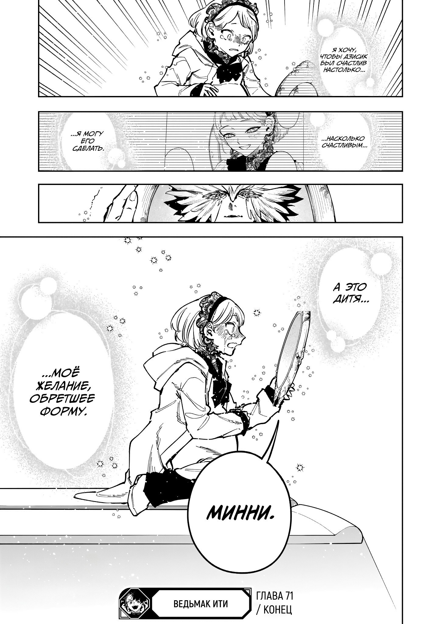 Манга Ведьмак Ити - Глава 71 Страница 17