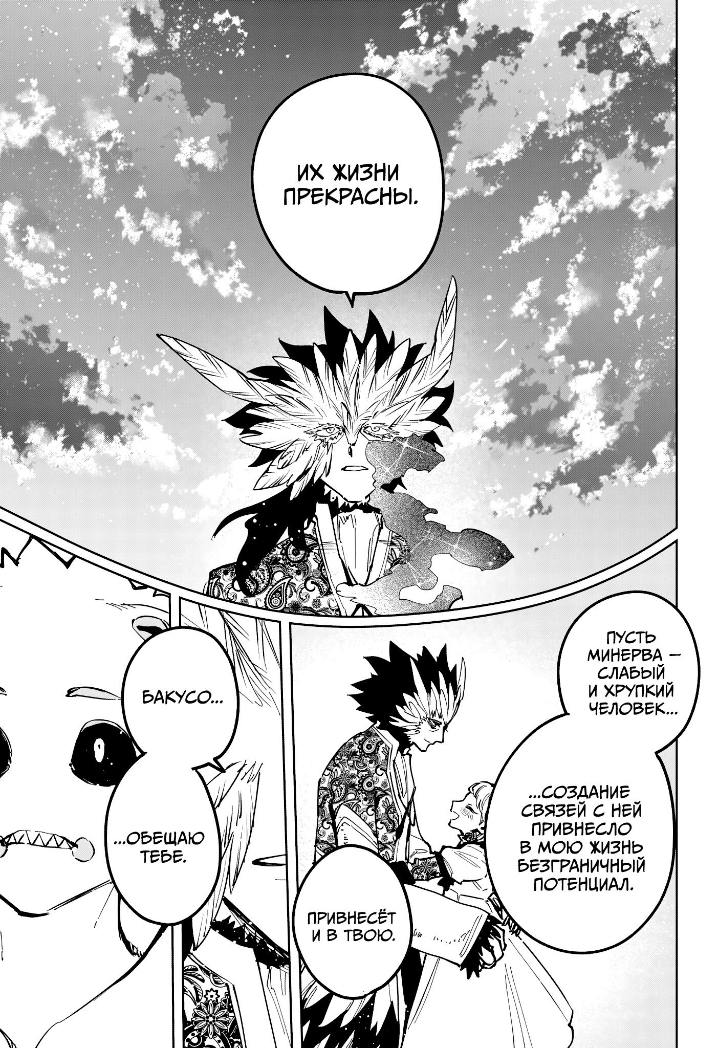 Манга Ведьмак Ити - Глава 71 Страница 7