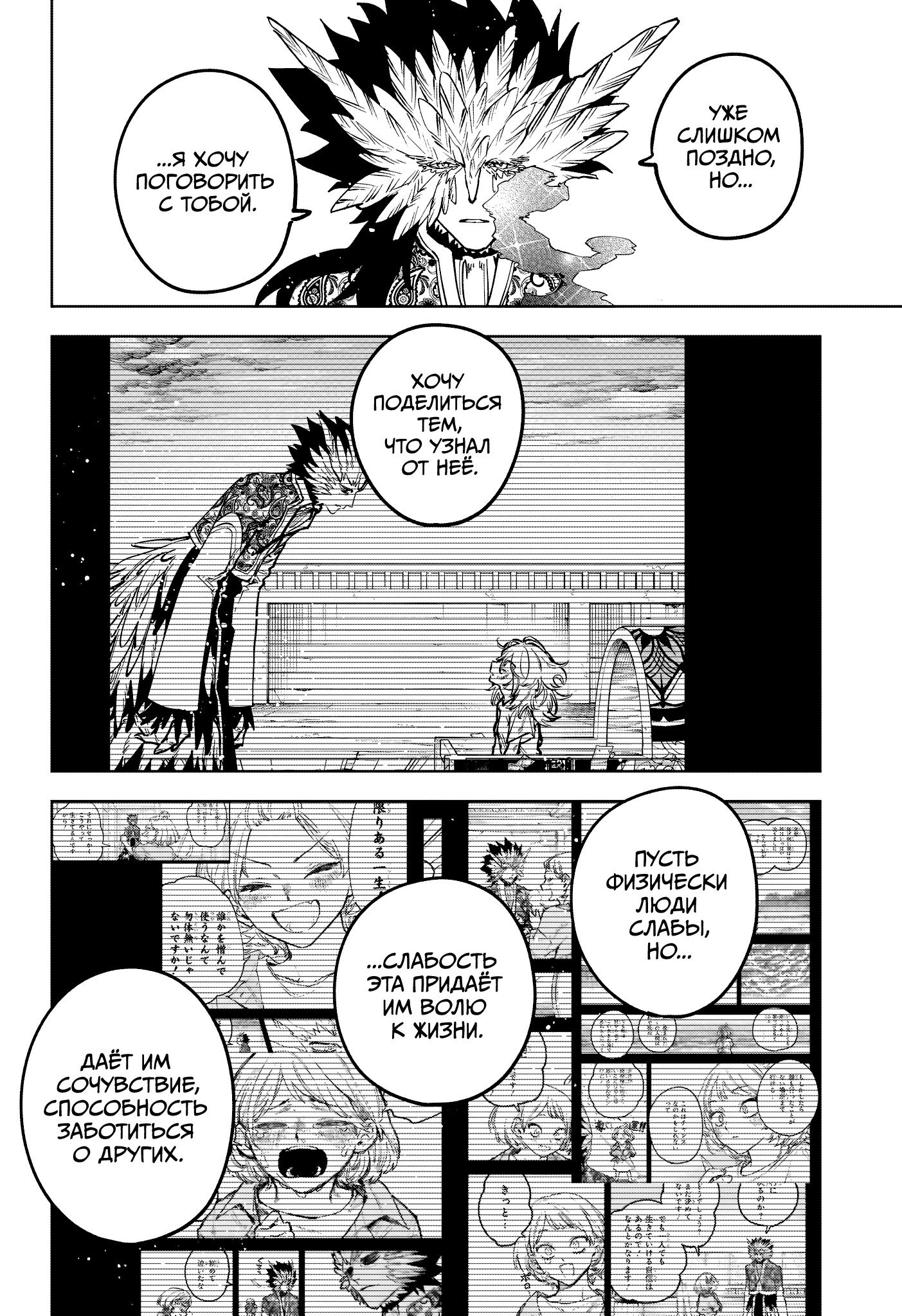 Манга Ведьмак Ити - Глава 71 Страница 6