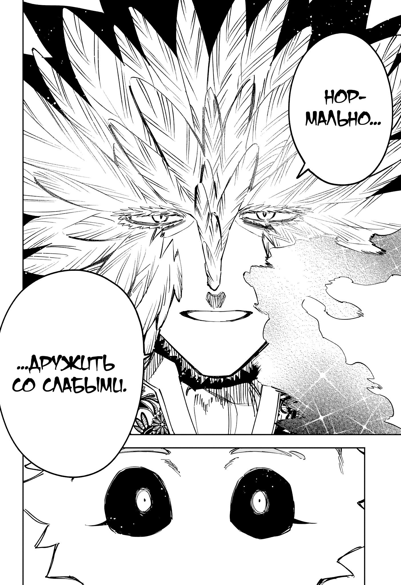 Манга Ведьмак Ити - Глава 71 Страница 8