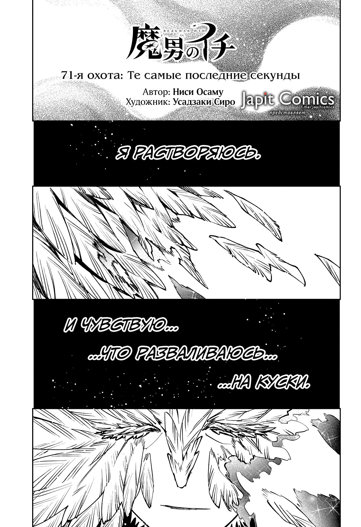 Манга Ведьмак Ити - Глава 71 Страница 1