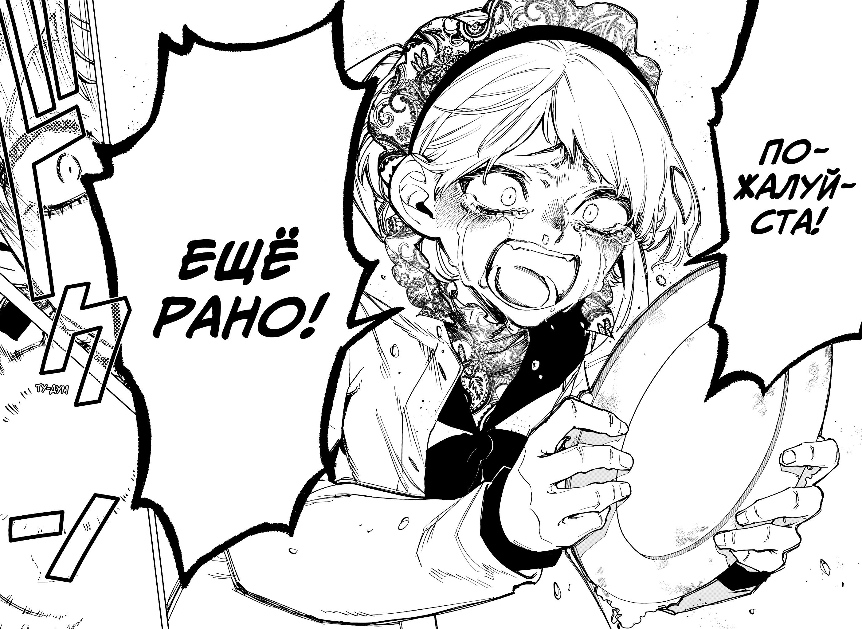 Манга Ведьмак Ити - Глава 71 Страница 13