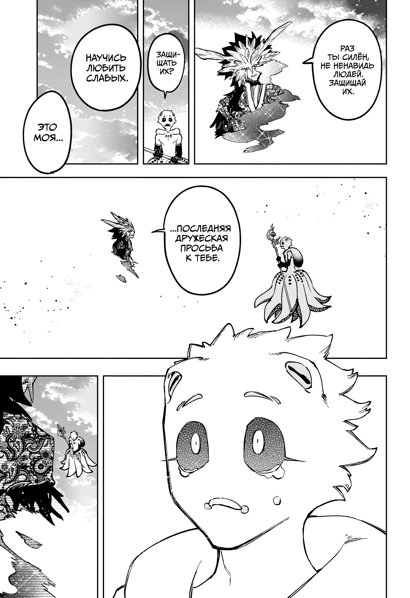 Манга Ведьмак Ити - Глава 71 Страница 9