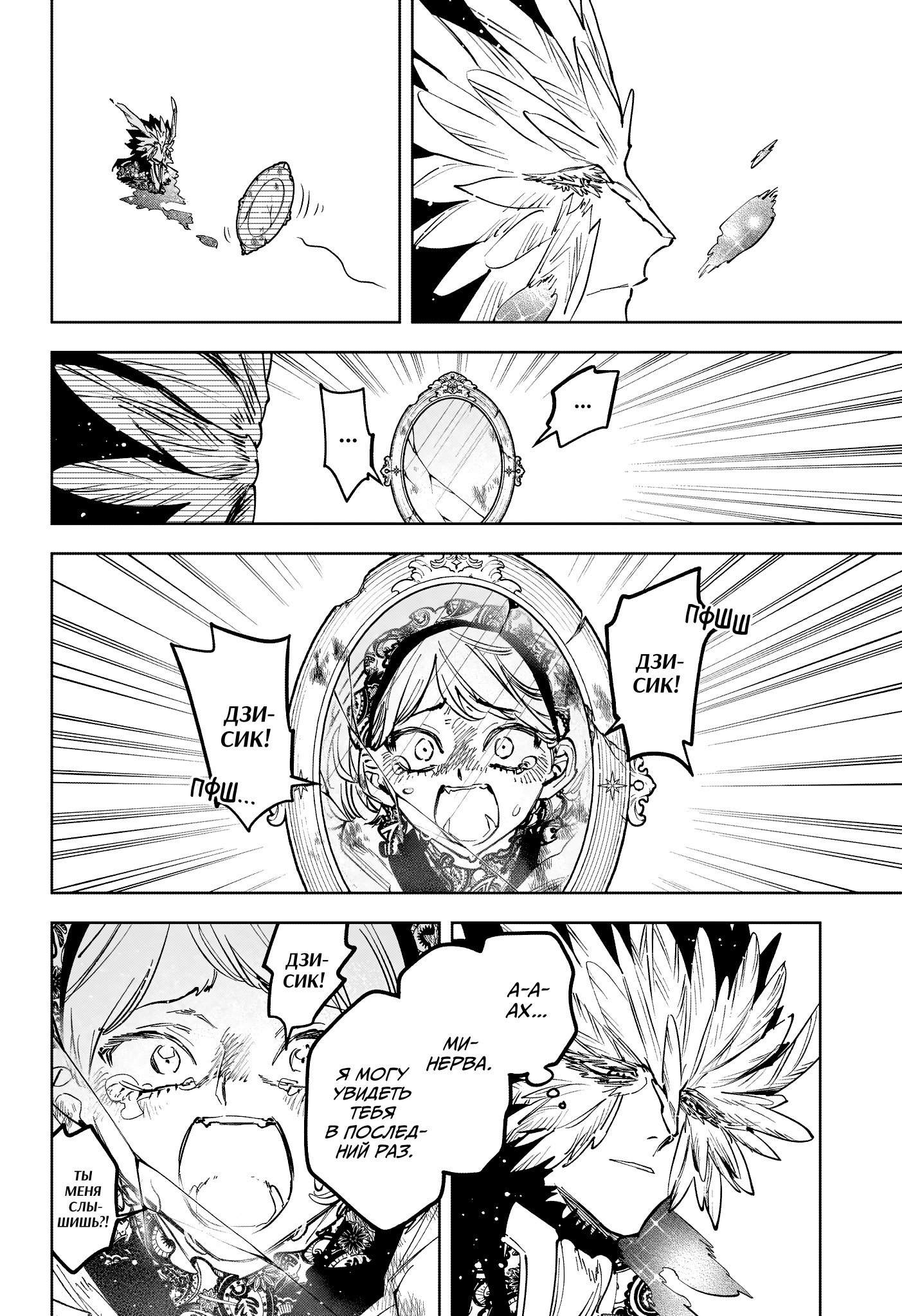 Манга Ведьмак Ити - Глава 71 Страница 10