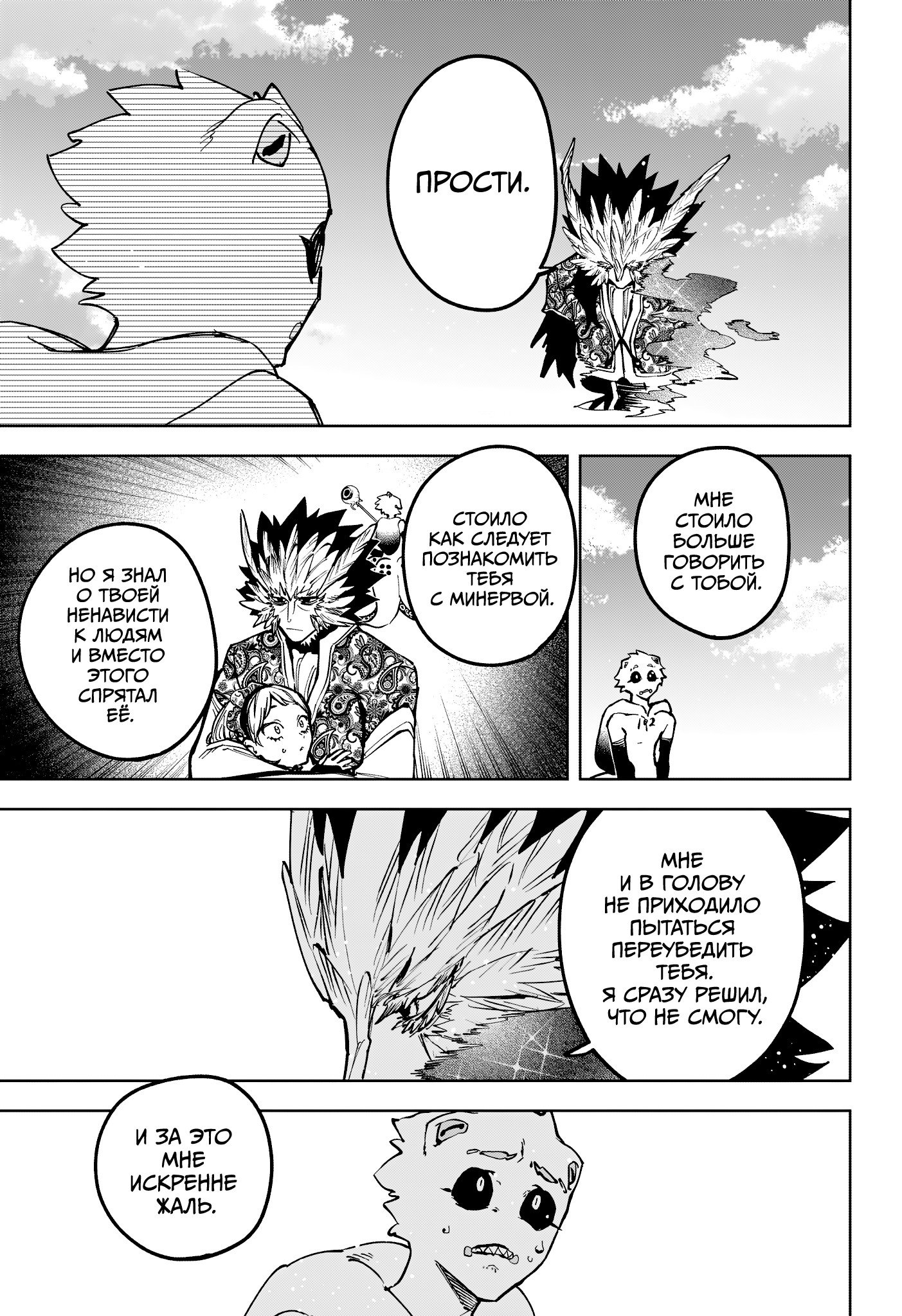 Манга Ведьмак Ити - Глава 71 Страница 5