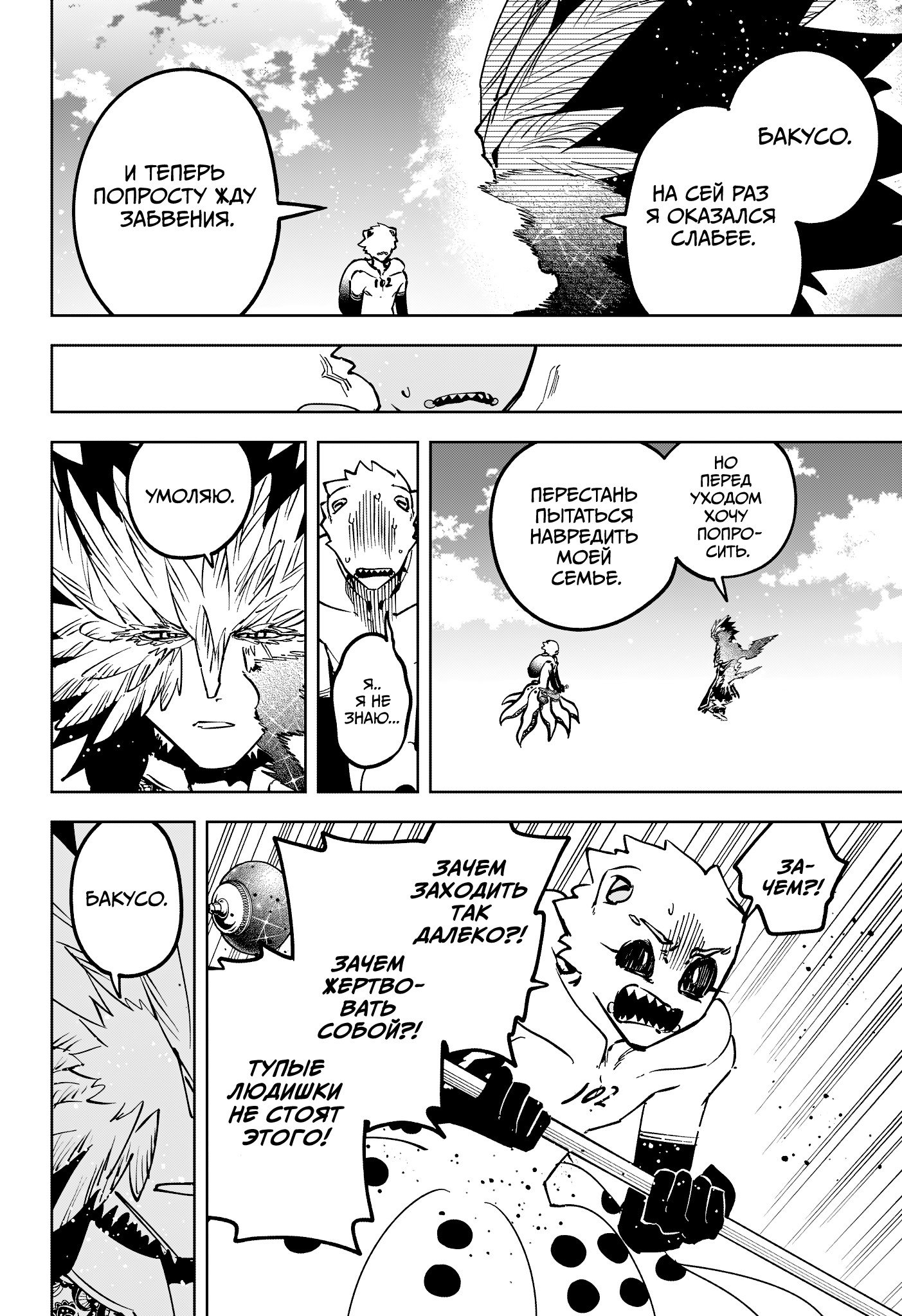 Манга Ведьмак Ити - Глава 71 Страница 4