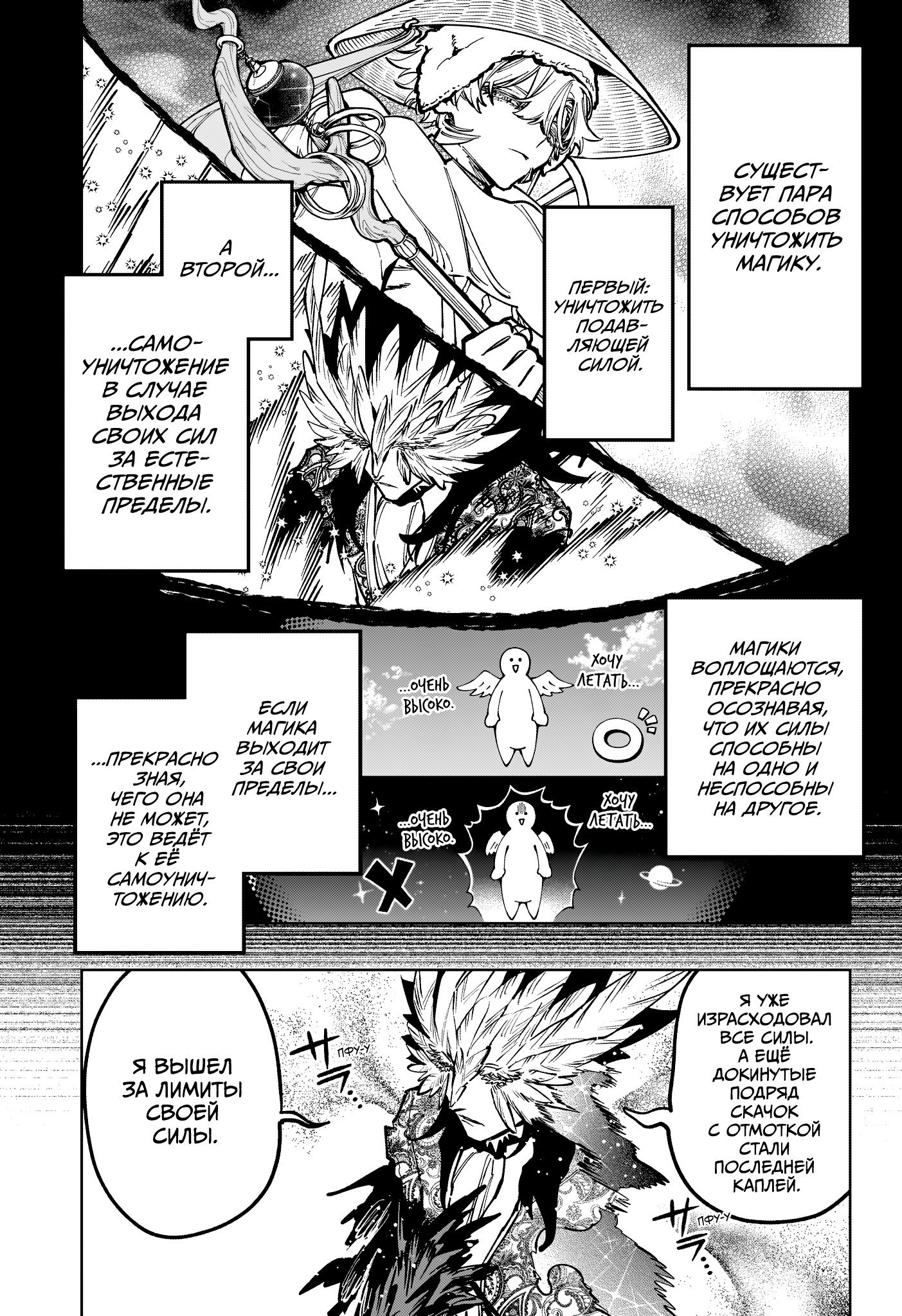 Манга Ведьмак Ити - Глава 71 Страница 3