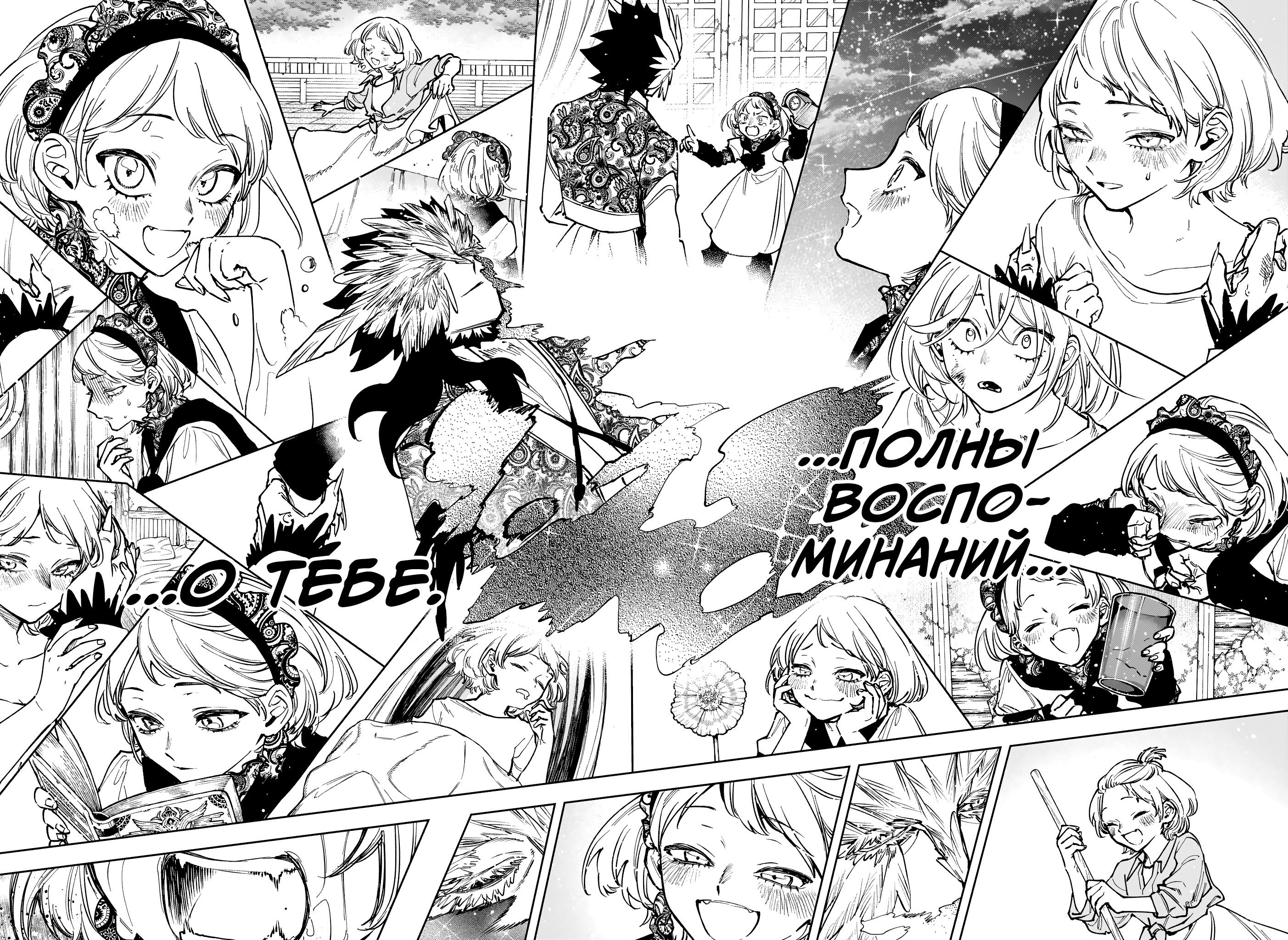 Манга Ведьмак Ити - Глава 71 Страница 12