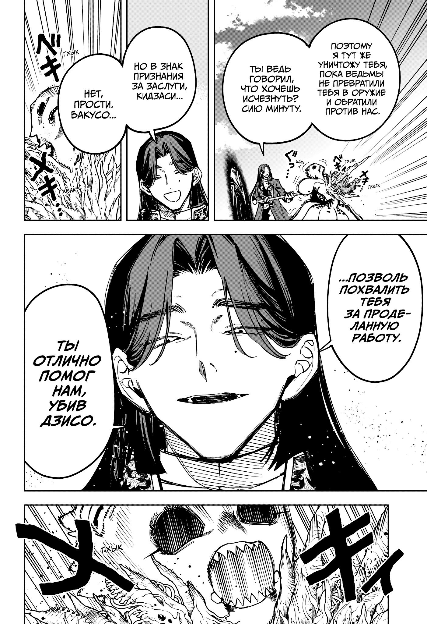 Манга Ведьмак Ити - Глава 72 Страница 18