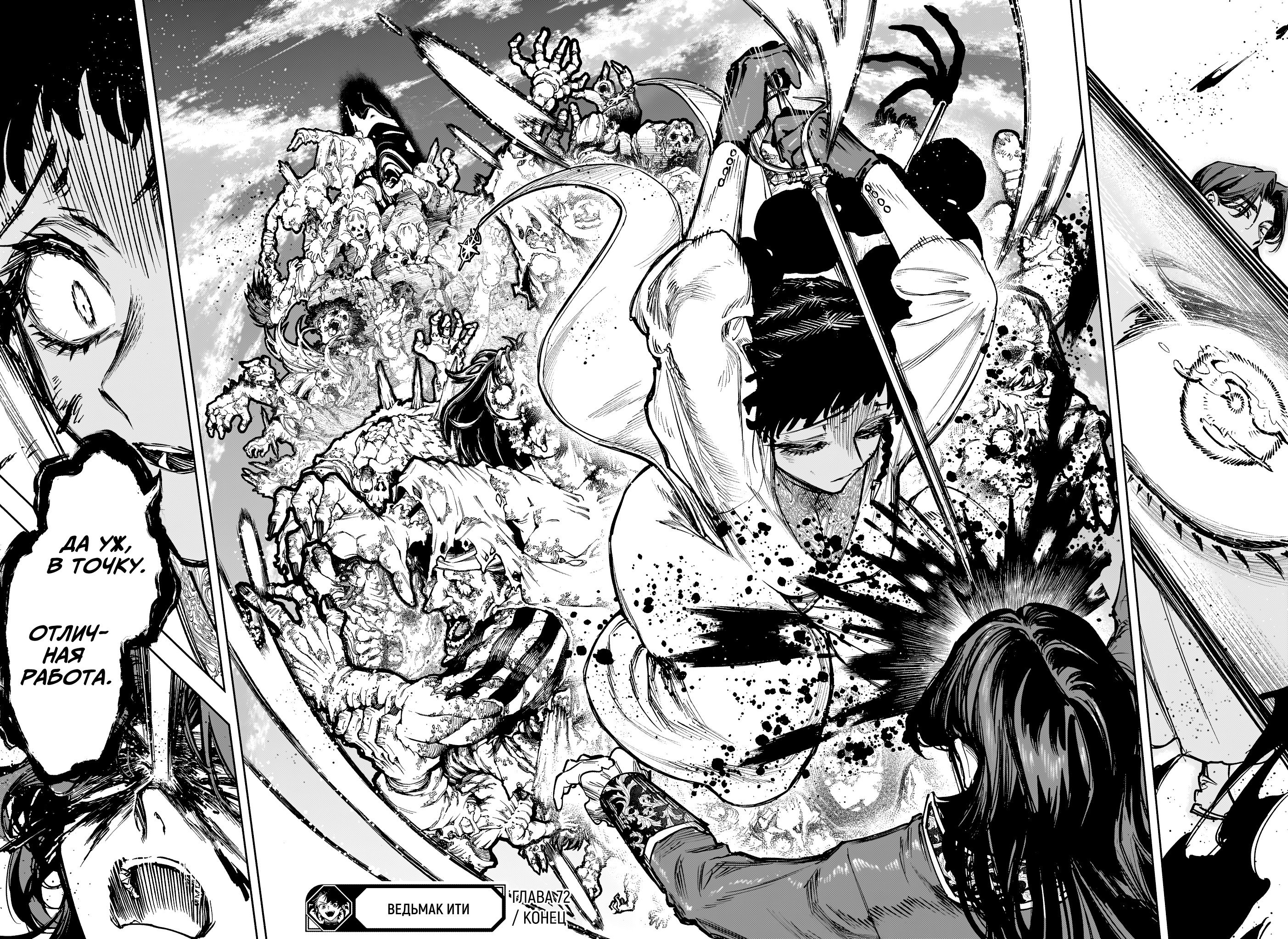 Манга Ведьмак Ити - Глава 72 Страница 20