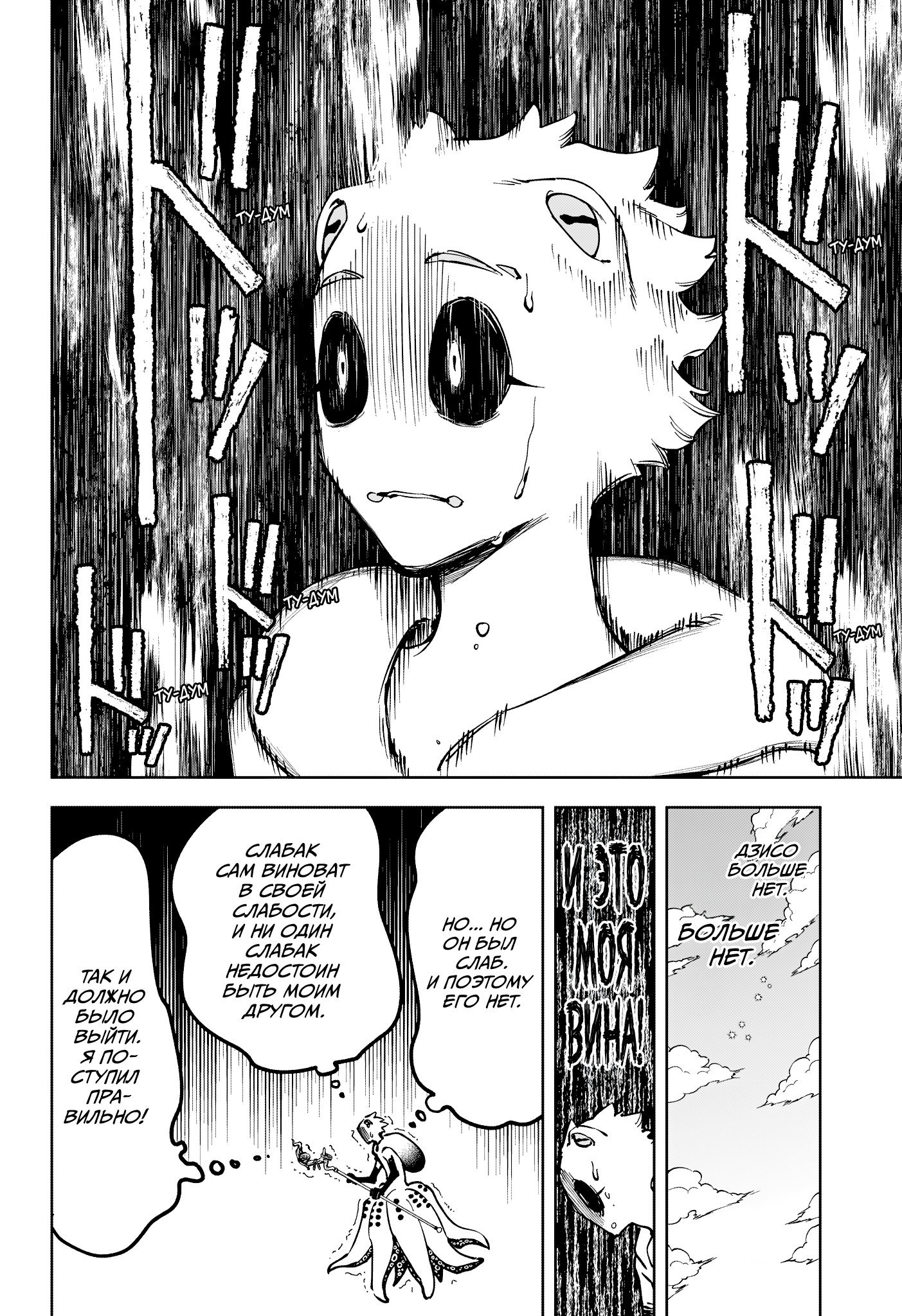 Манга Ведьмак Ити - Глава 72 Страница 14