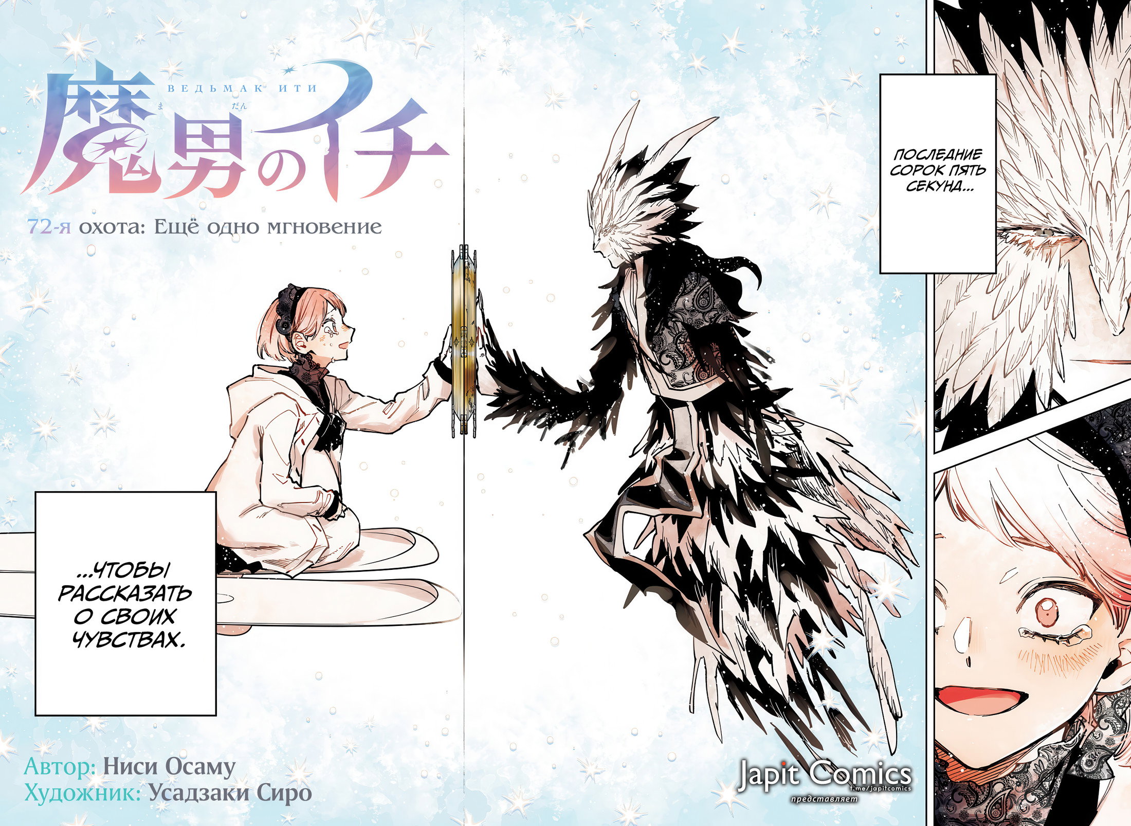 Манга Ведьмак Ити - Глава 72 Страница 3