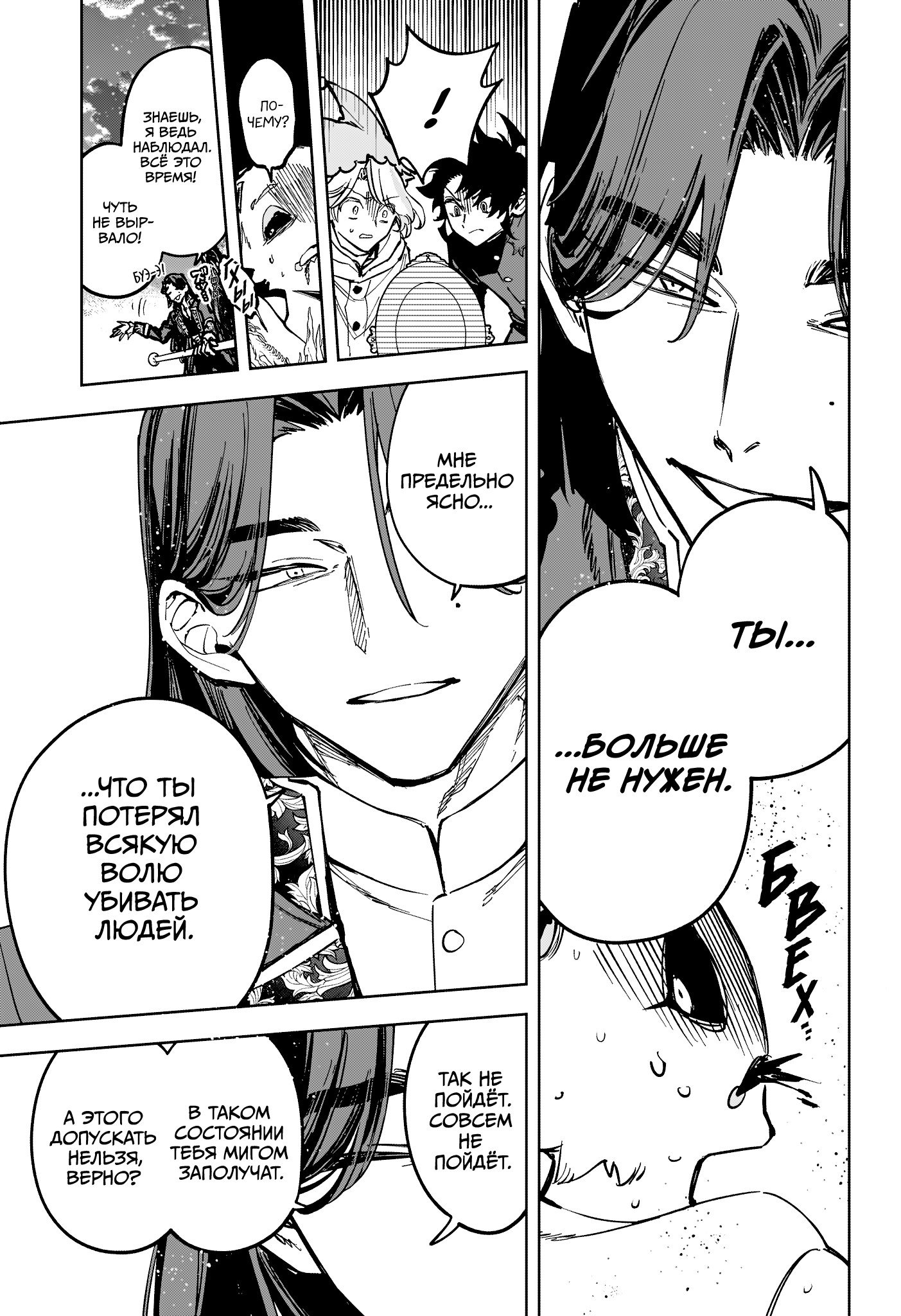 Манга Ведьмак Ити - Глава 72 Страница 17