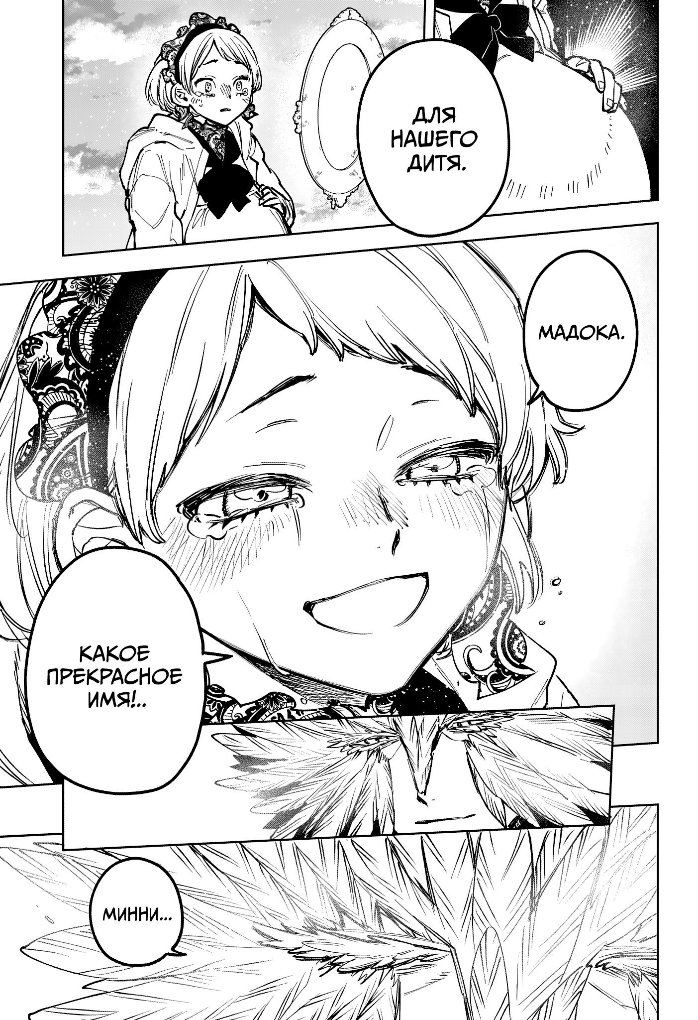 Манга Ведьмак Ити - Глава 72 Страница 6