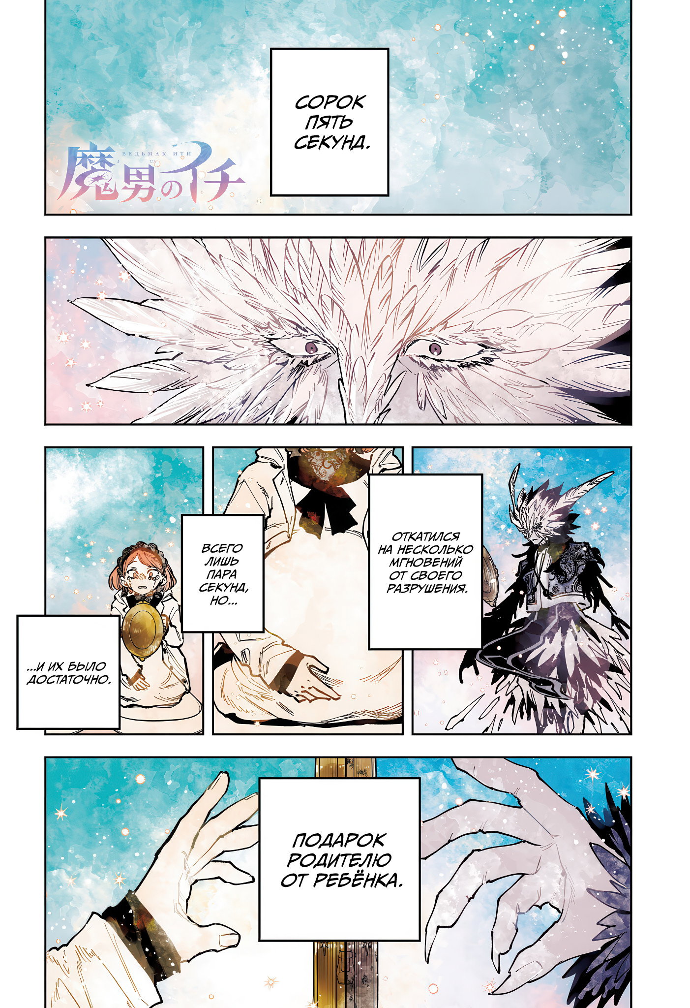 Манга Ведьмак Ити - Глава 72 Страница 2