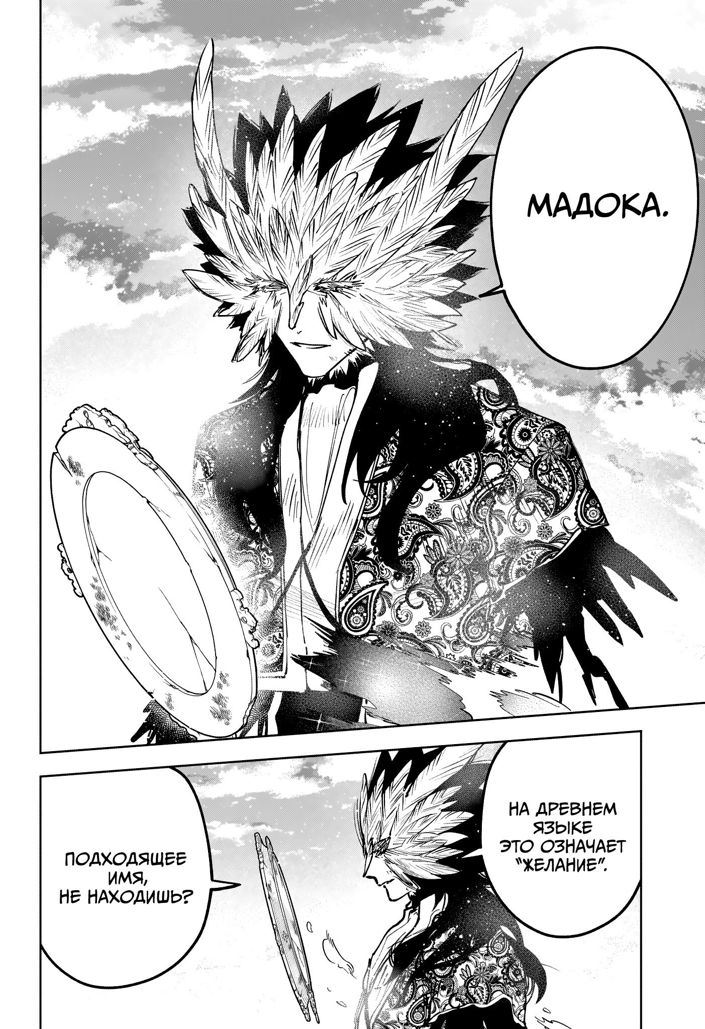 Манга Ведьмак Ити - Глава 72 Страница 5