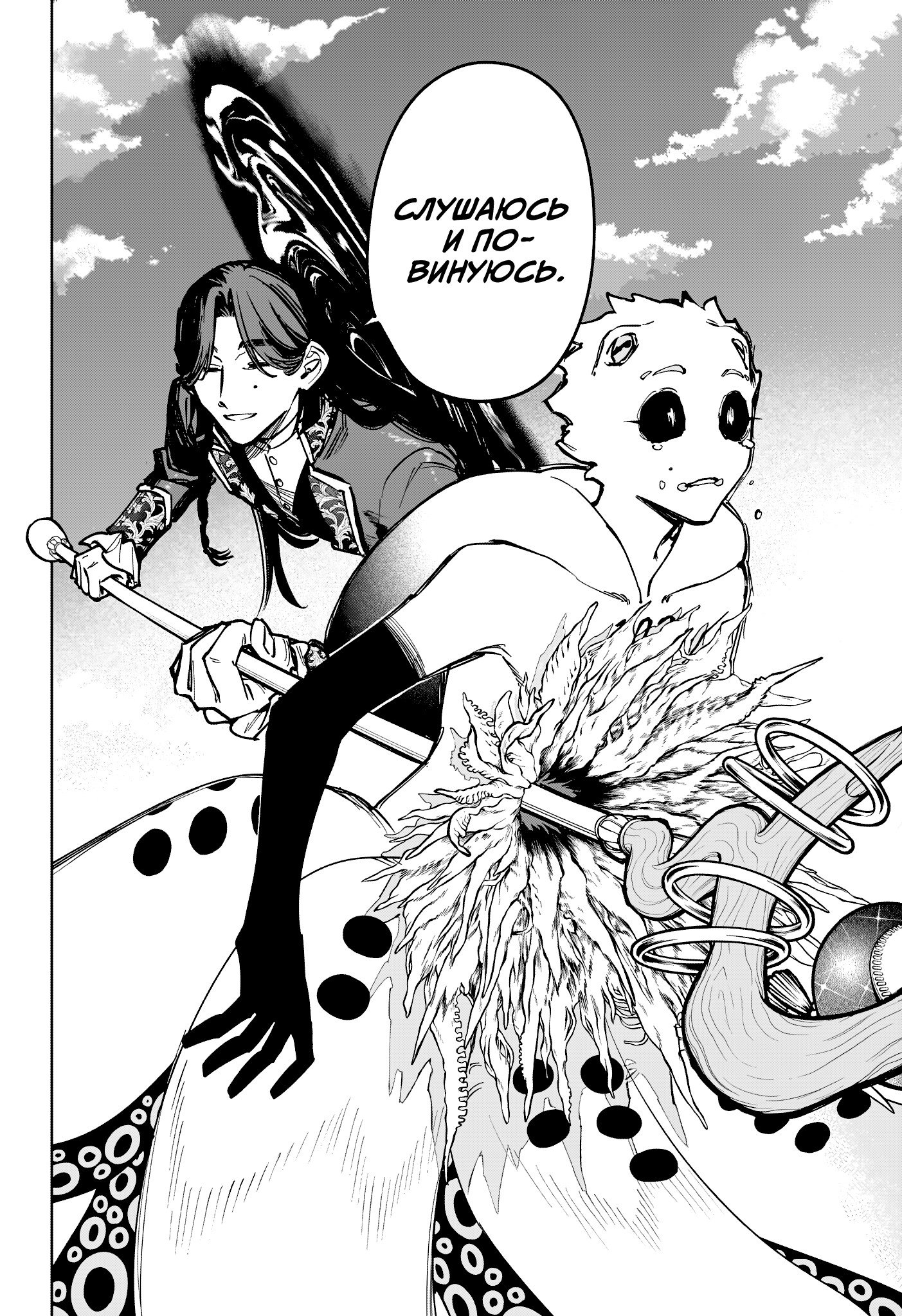 Манга Ведьмак Ити - Глава 72 Страница 16