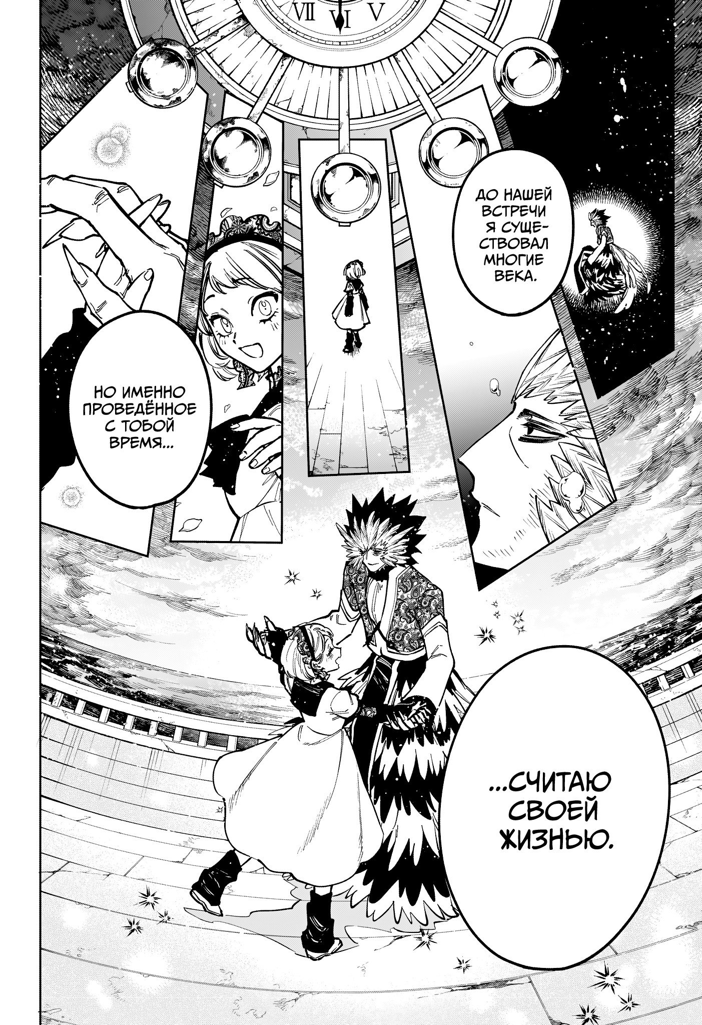 Манга Ведьмак Ити - Глава 72 Страница 7