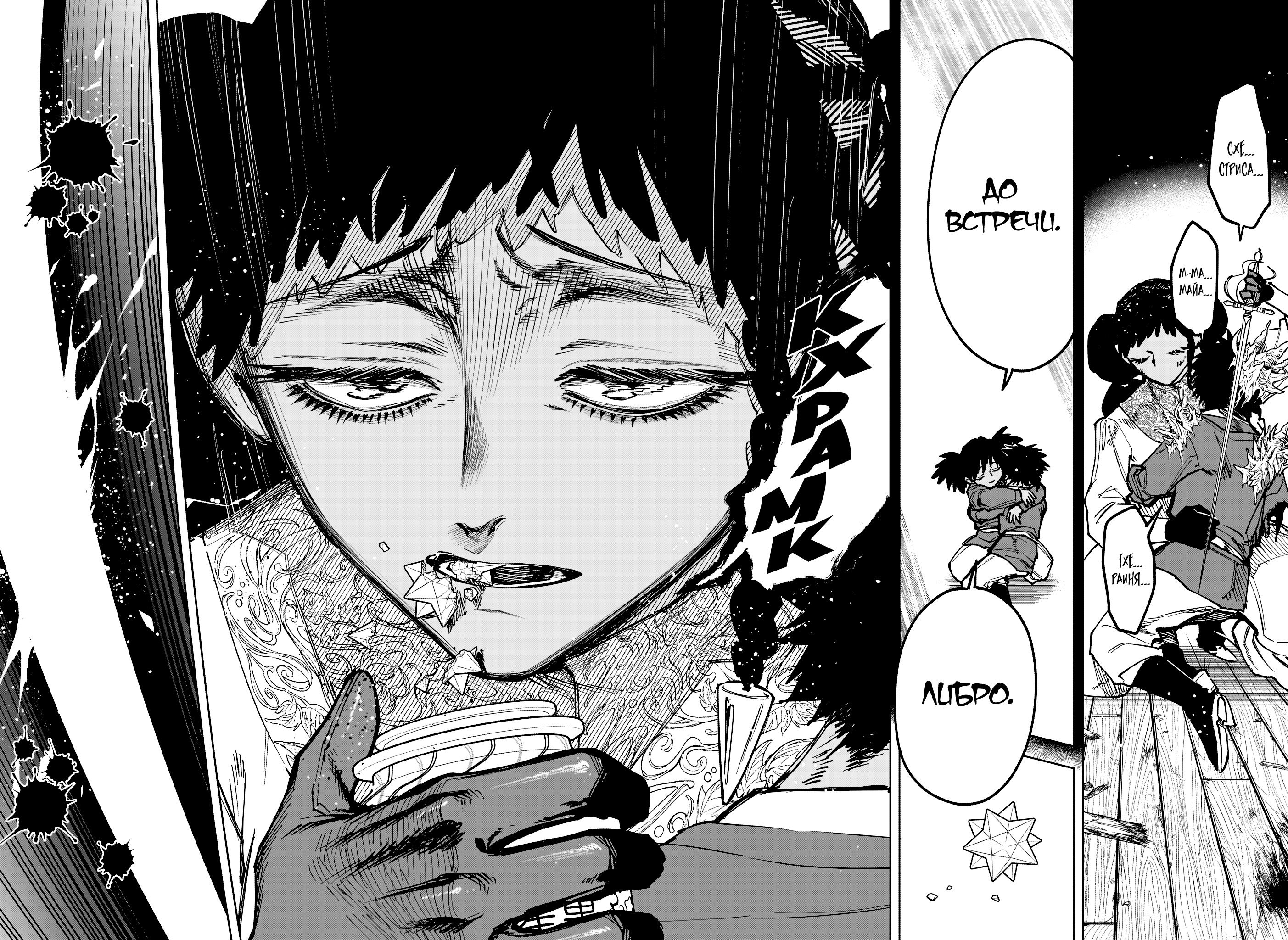 Манга Ведьмак Ити - Глава 73 Страница 10