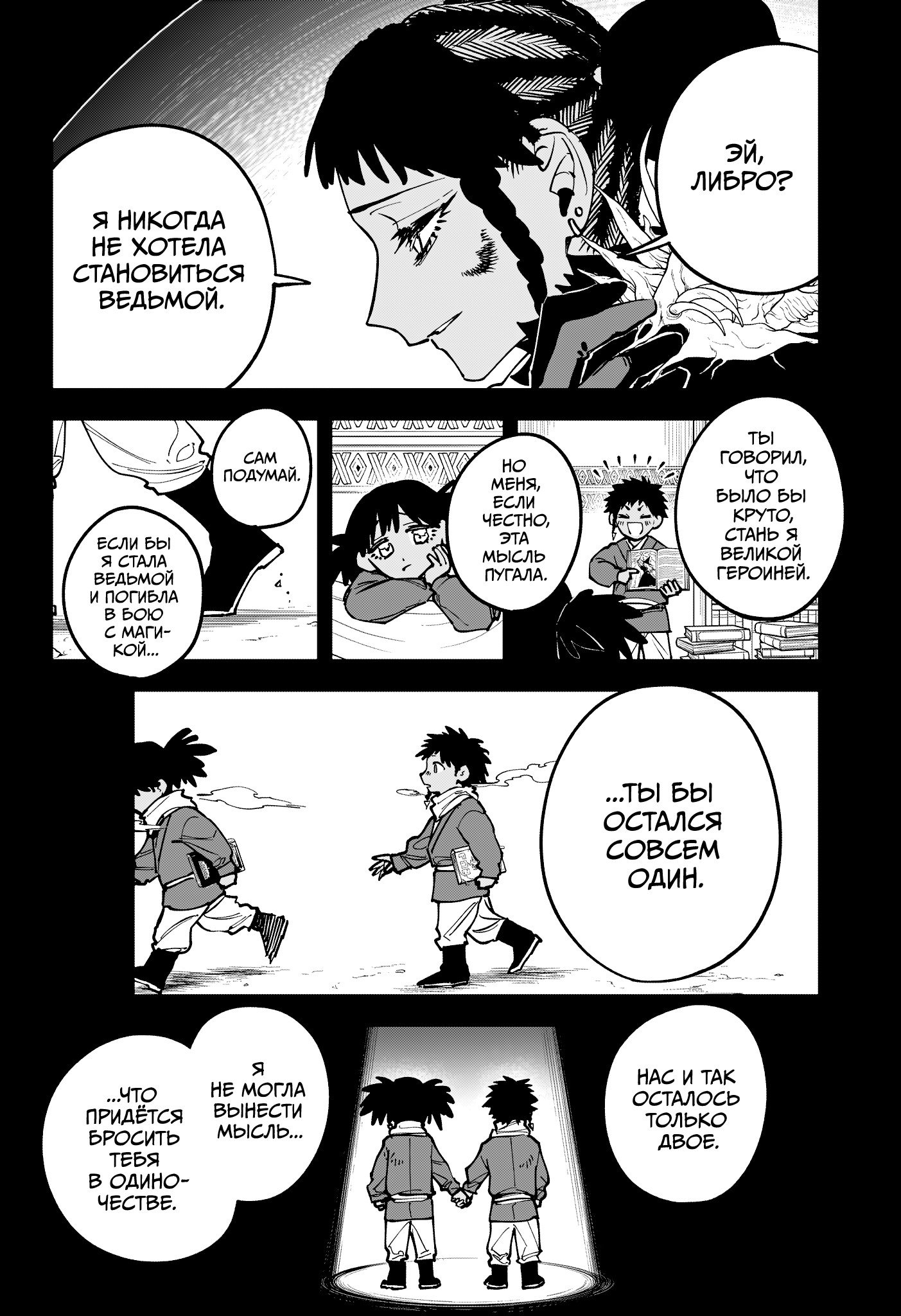 Манга Ведьмак Ити - Глава 73 Страница 6