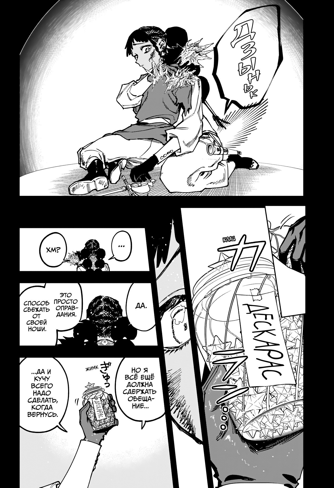 Манга Ведьмак Ити - Глава 73 Страница 8