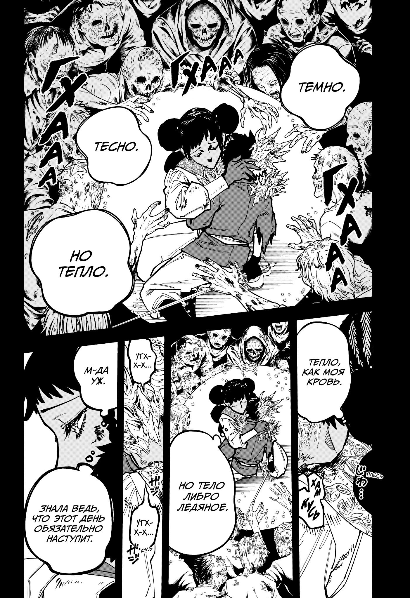 Манга Ведьмак Ити - Глава 73 Страница 4