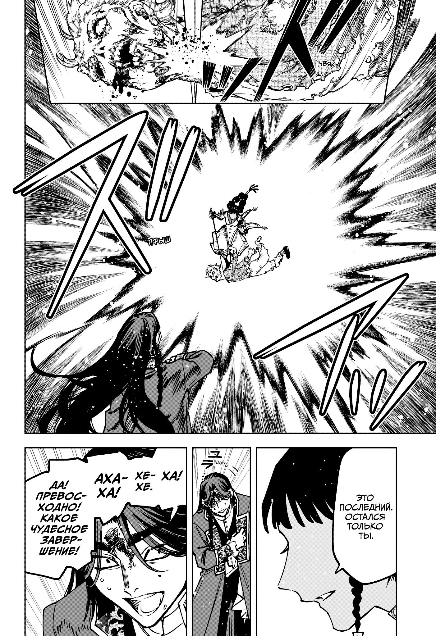 Манга Ведьмак Ити - Глава 73 Страница 11
