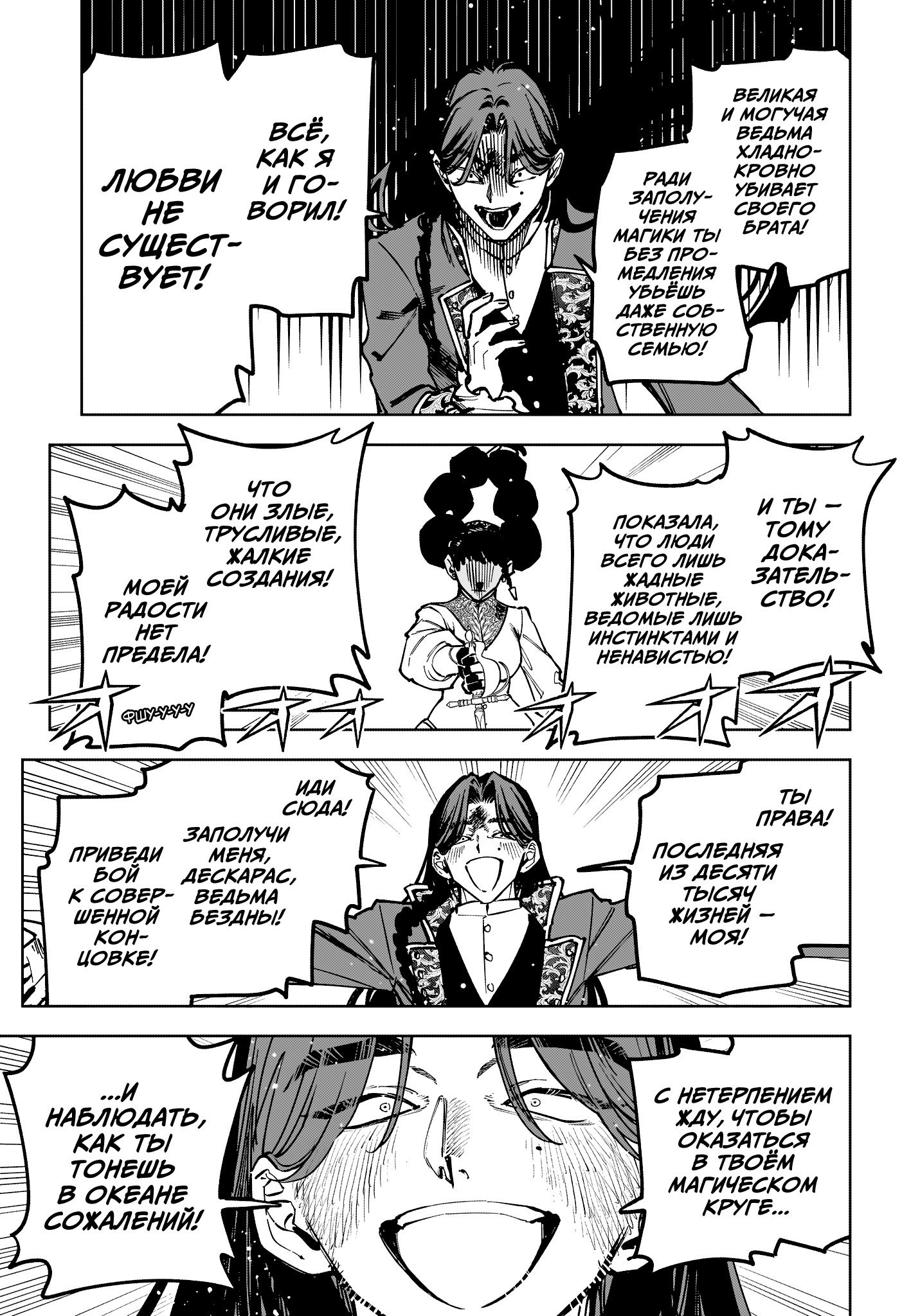 Манга Ведьмак Ити - Глава 73 Страница 12