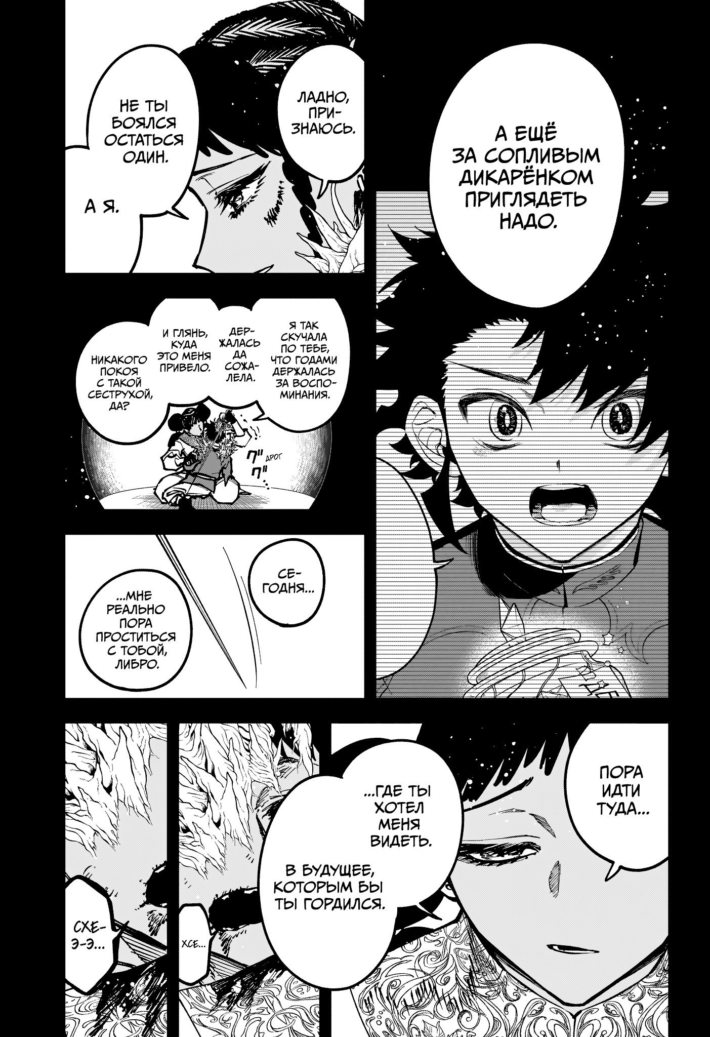 Манга Ведьмак Ити - Глава 73 Страница 9