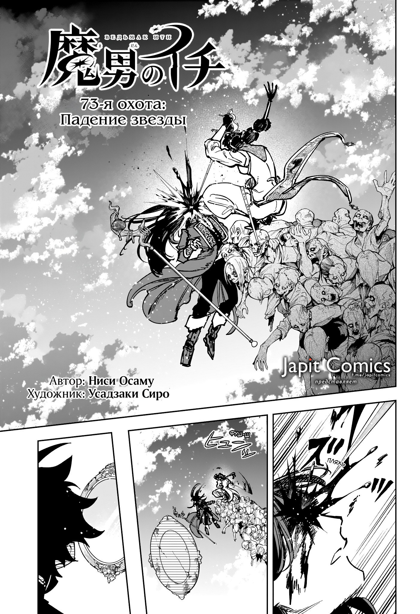 Манга Ведьмак Ити - Глава 73 Страница 1