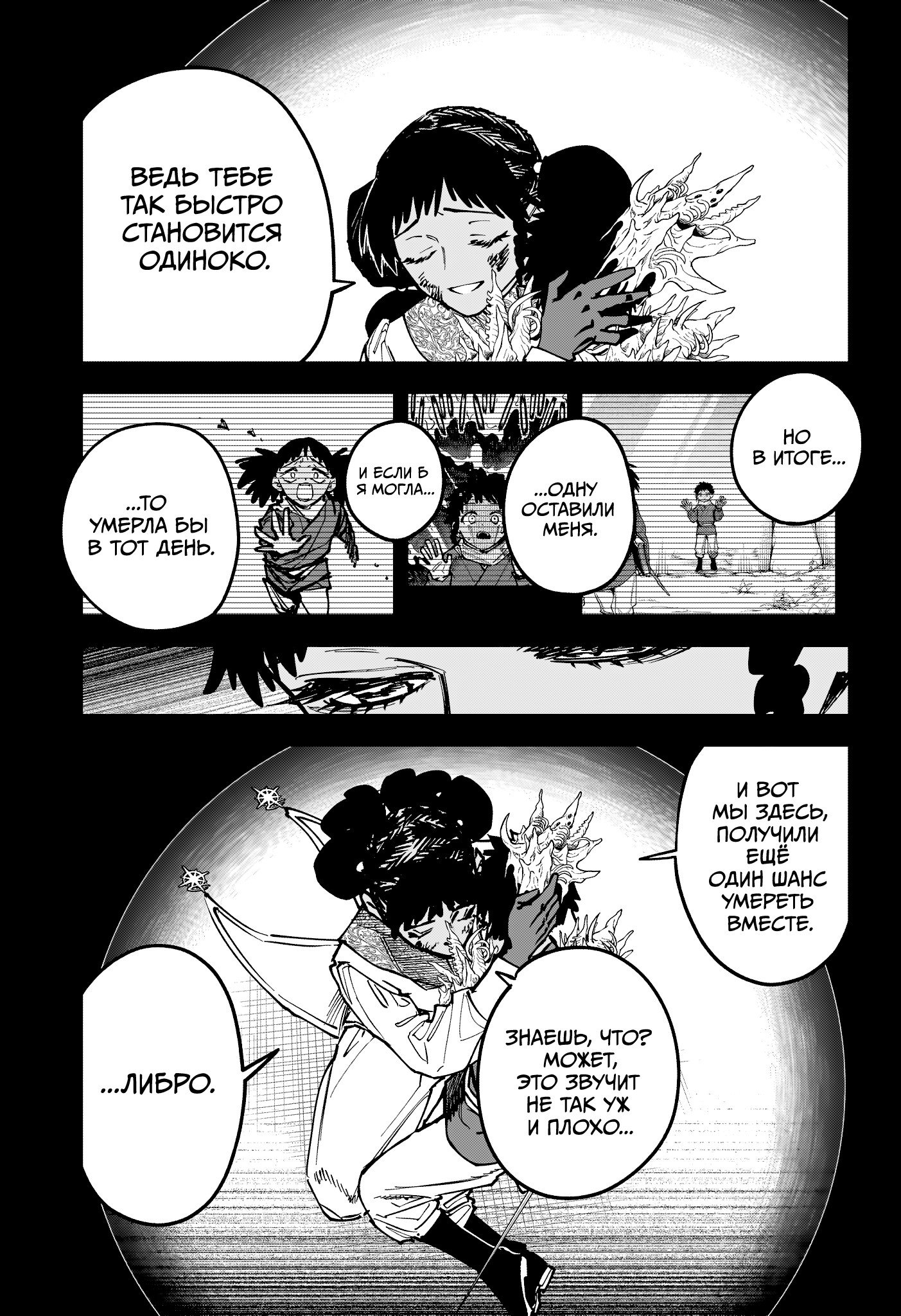 Манга Ведьмак Ити - Глава 73 Страница 7