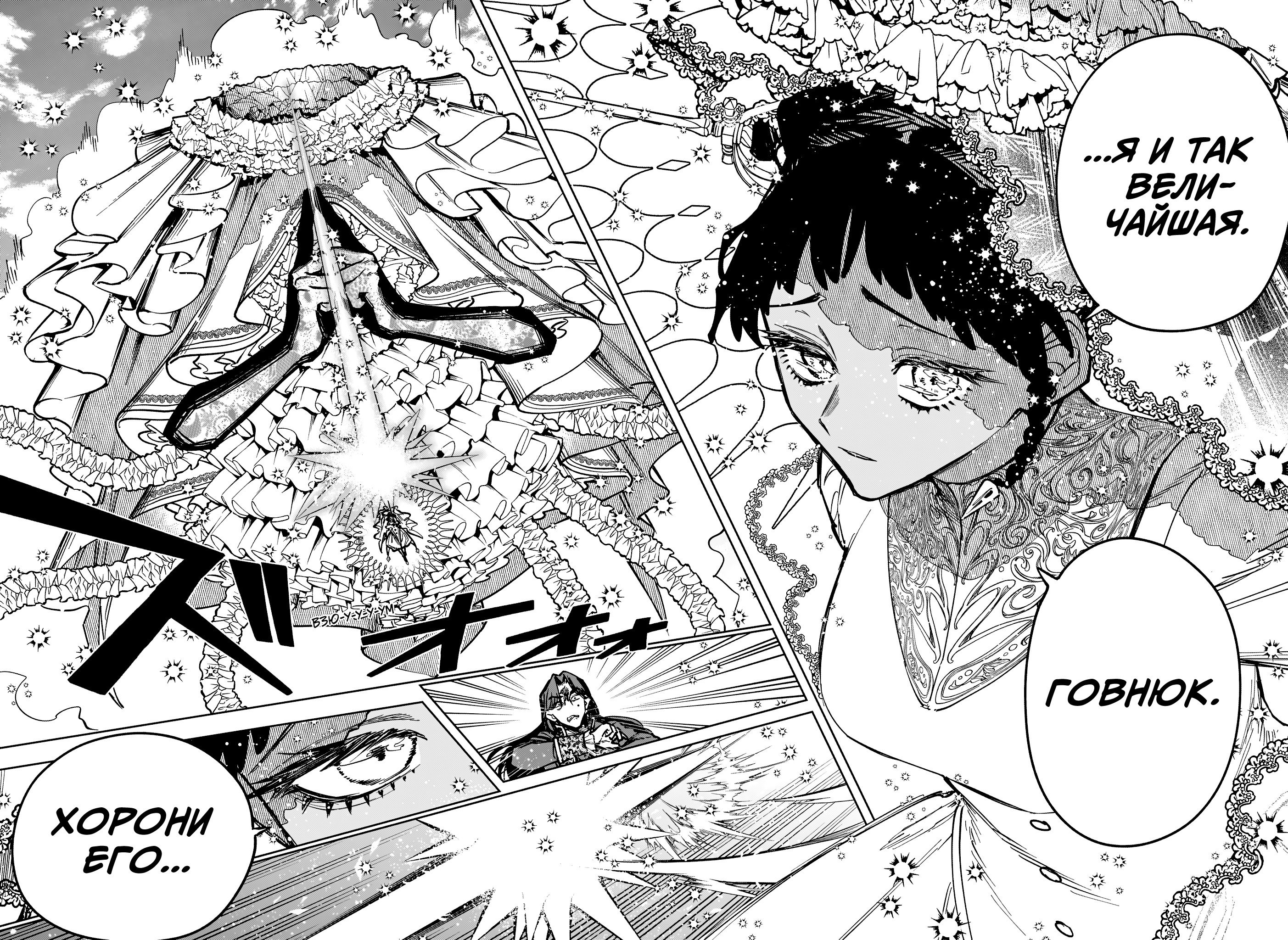 Манга Ведьмак Ити - Глава 73 Страница 15