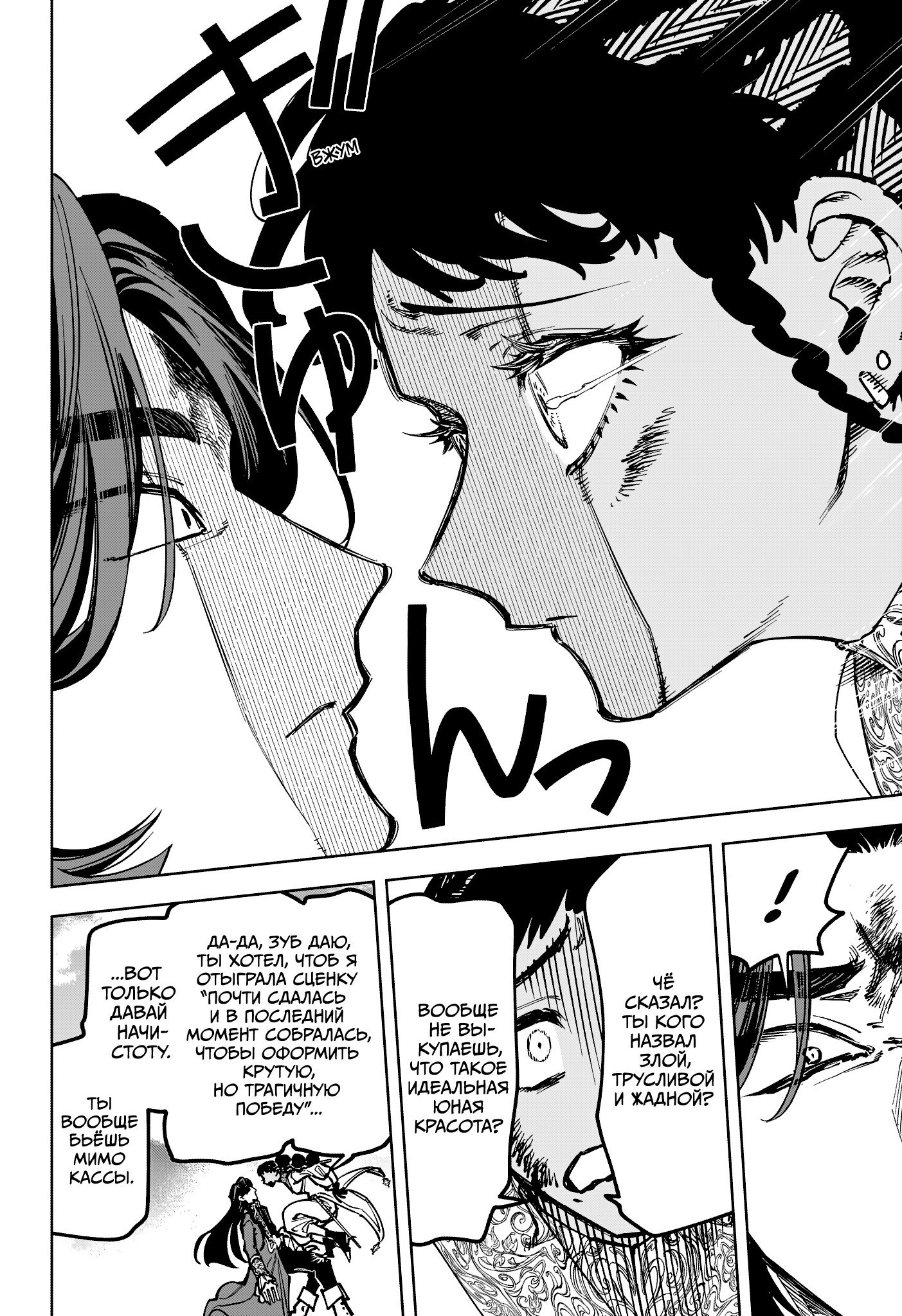 Манга Ведьмак Ити - Глава 73 Страница 13