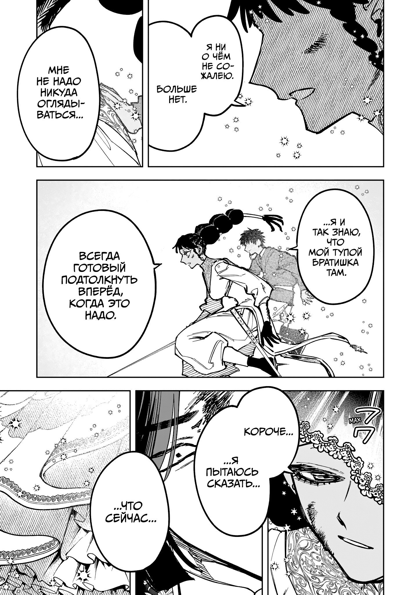 Манга Ведьмак Ити - Глава 73 Страница 14