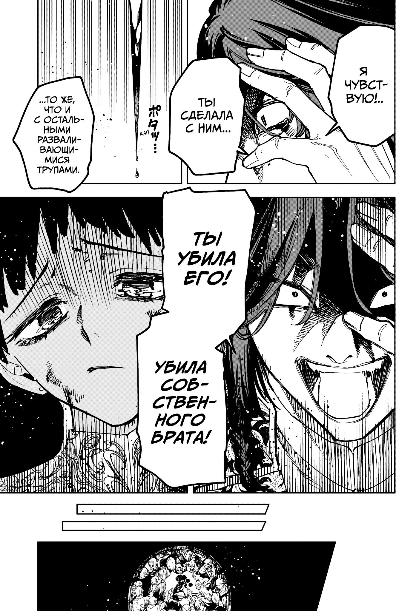 Манга Ведьмак Ити - Глава 73 Страница 3