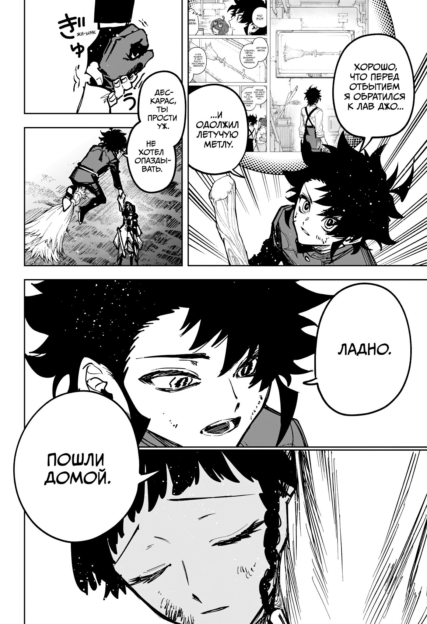 Манга Ведьмак Ити - Глава 74 Страница 15