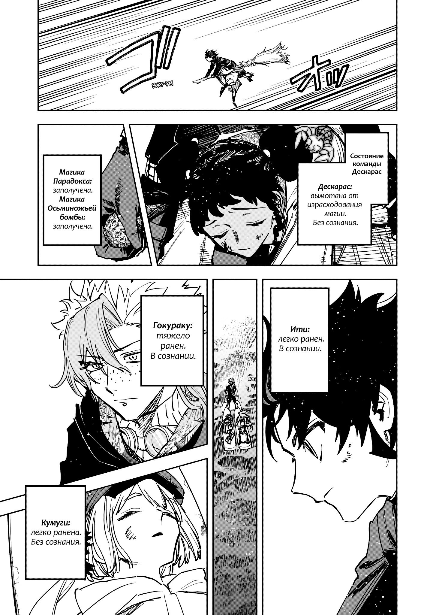 Манга Ведьмак Ити - Глава 74 Страница 16