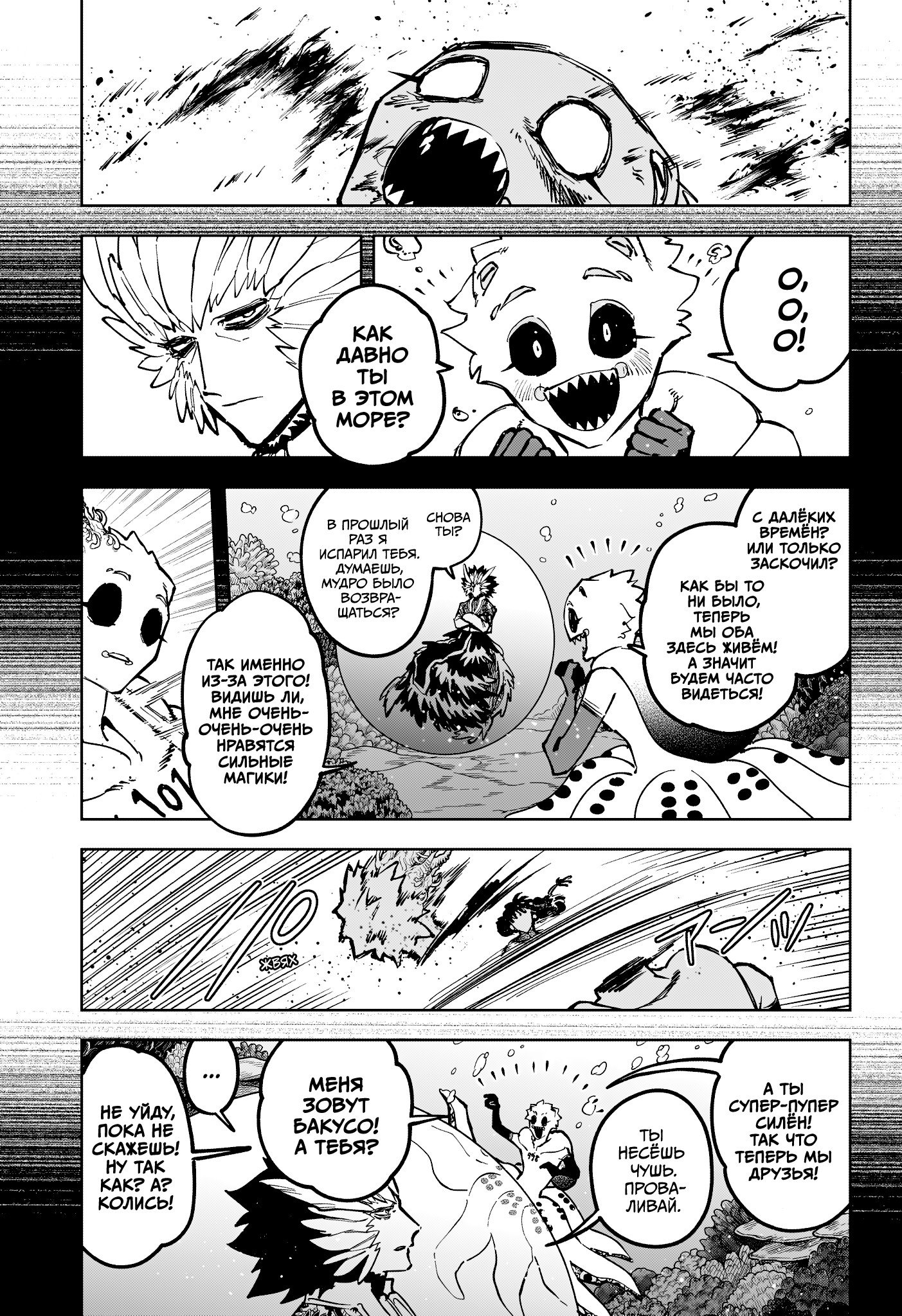 Манга Ведьмак Ити - Глава 74 Страница 9