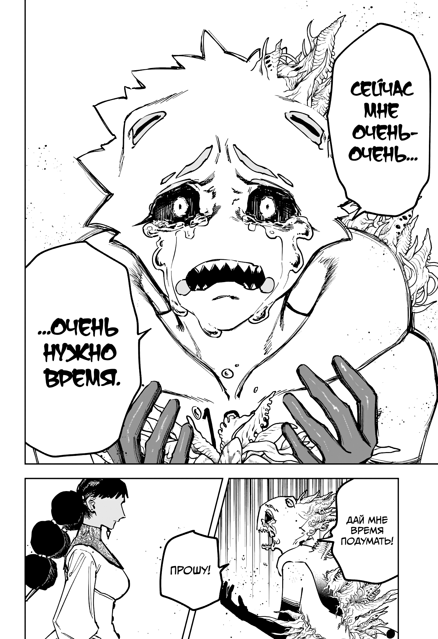 Манга Ведьмак Ити - Глава 74 Страница 6