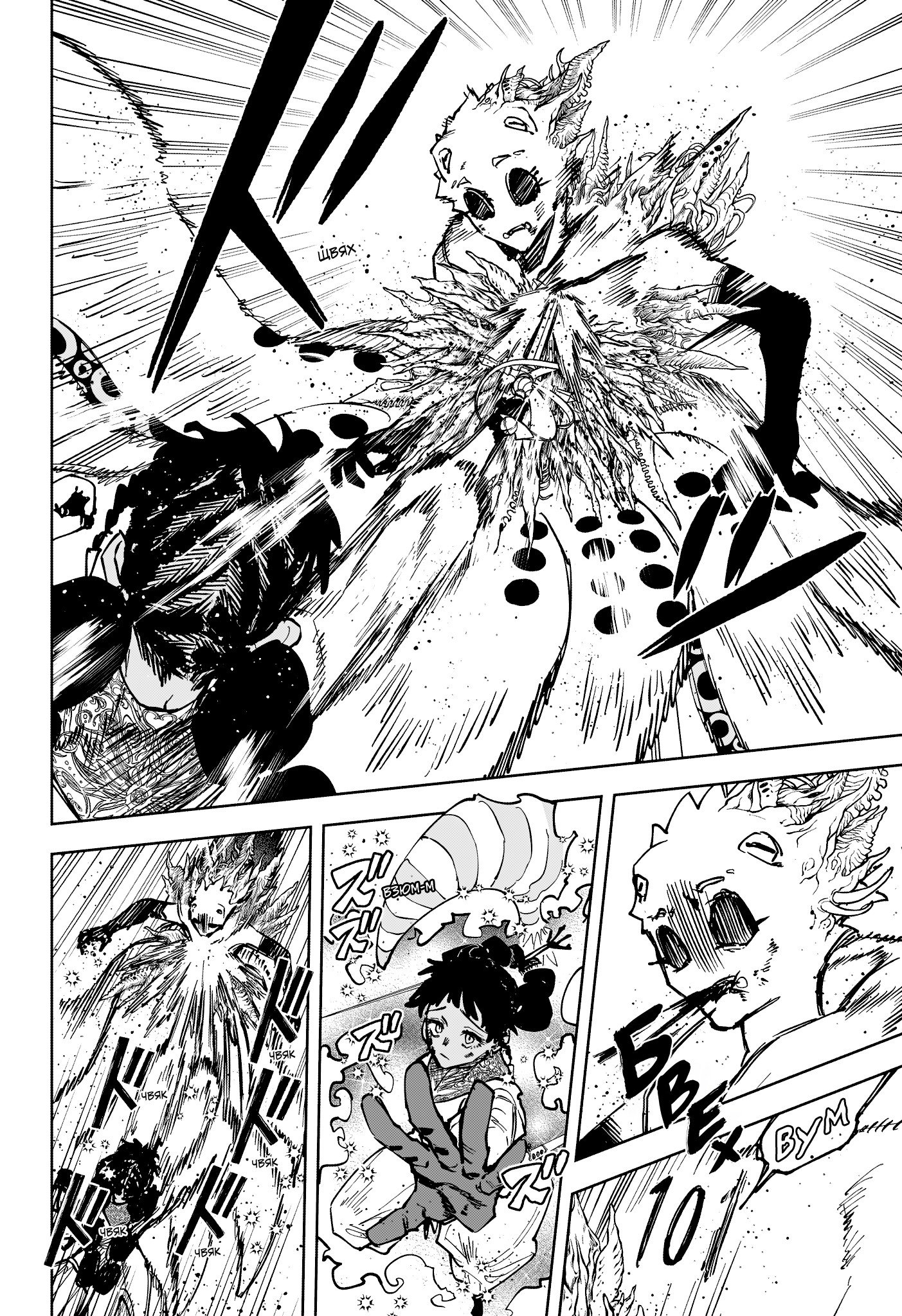 Манга Ведьмак Ити - Глава 74 Страница 8