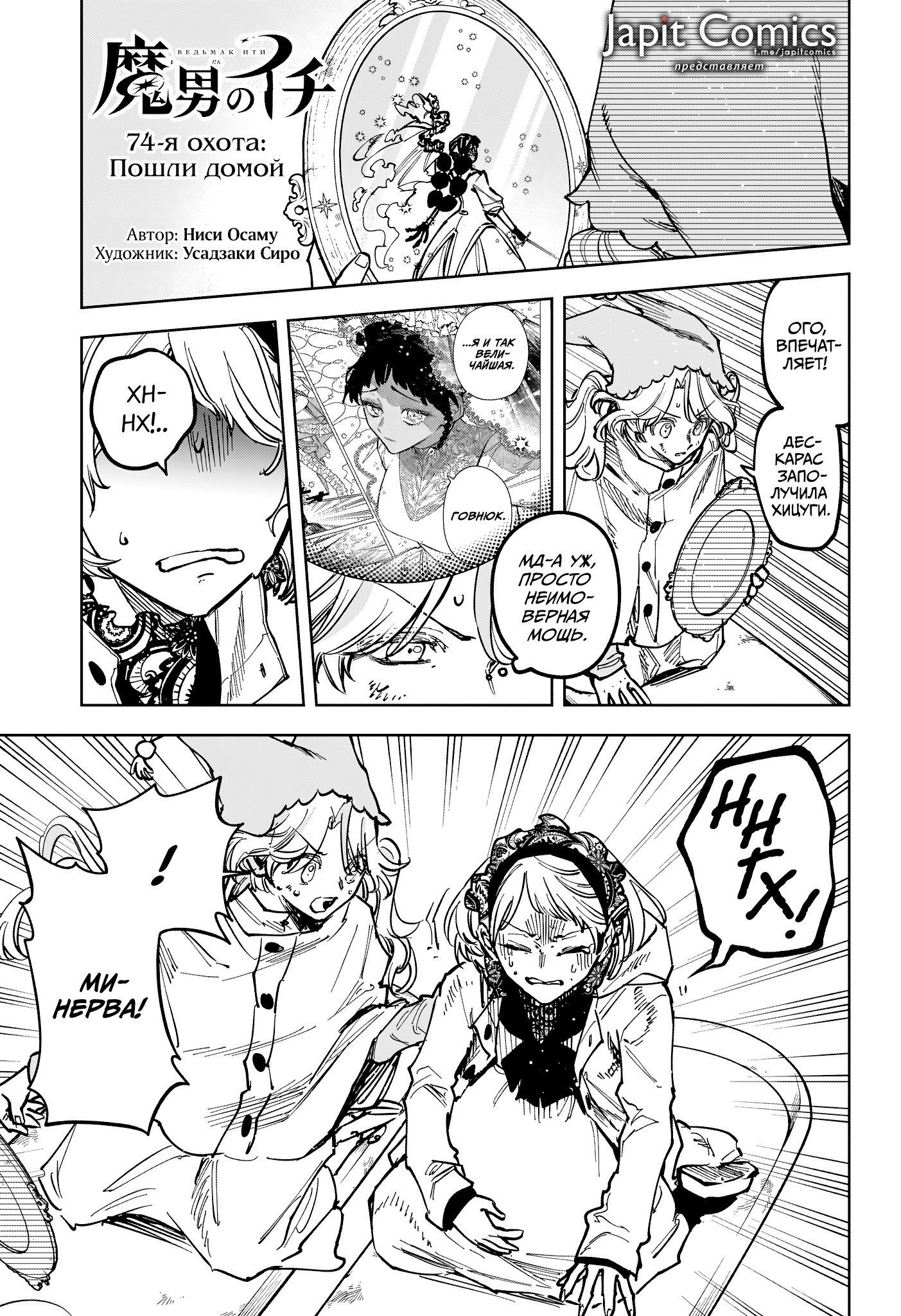 Манга Ведьмак Ити - Глава 74 Страница 1