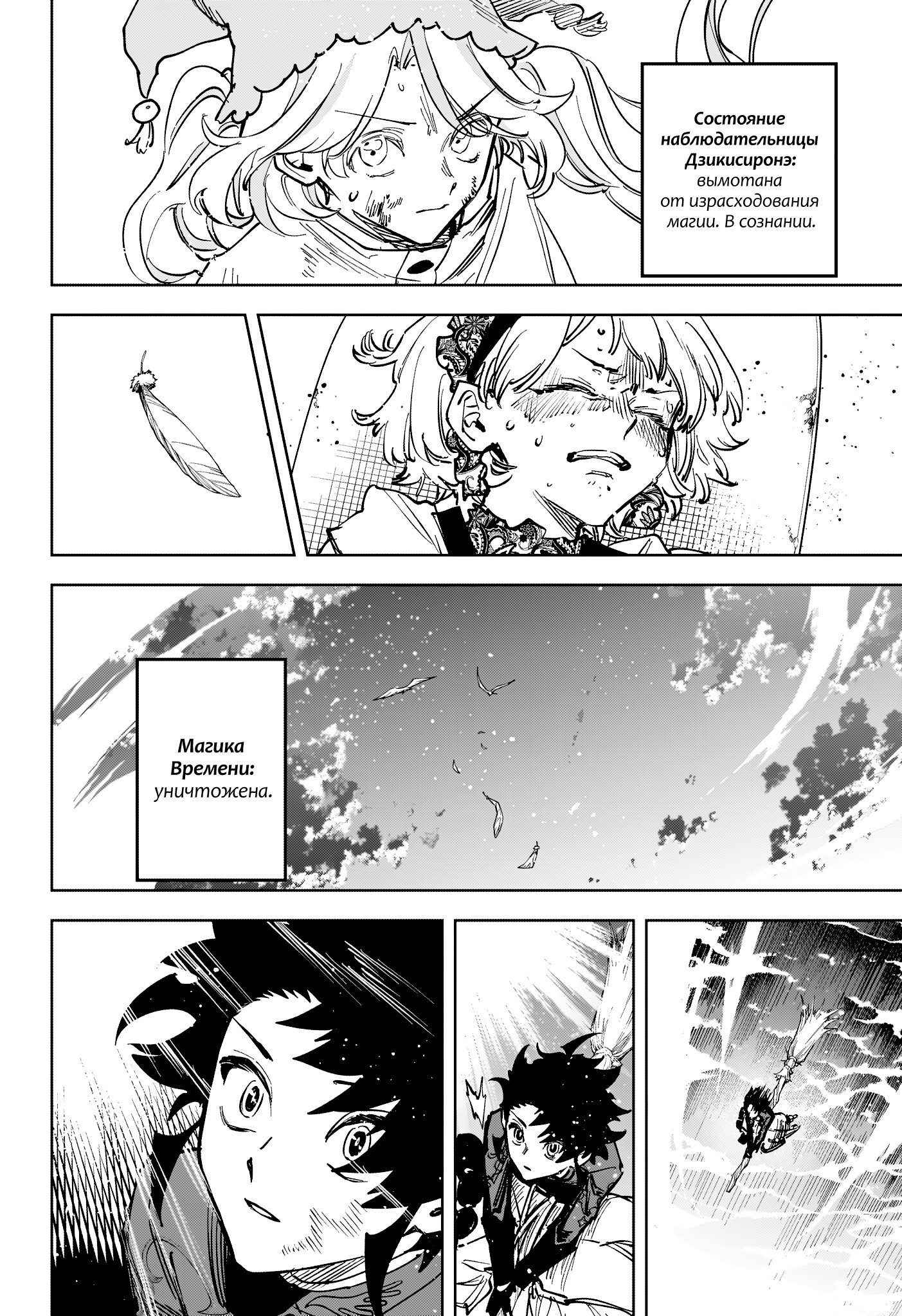 Манга Ведьмак Ити - Глава 74 Страница 17