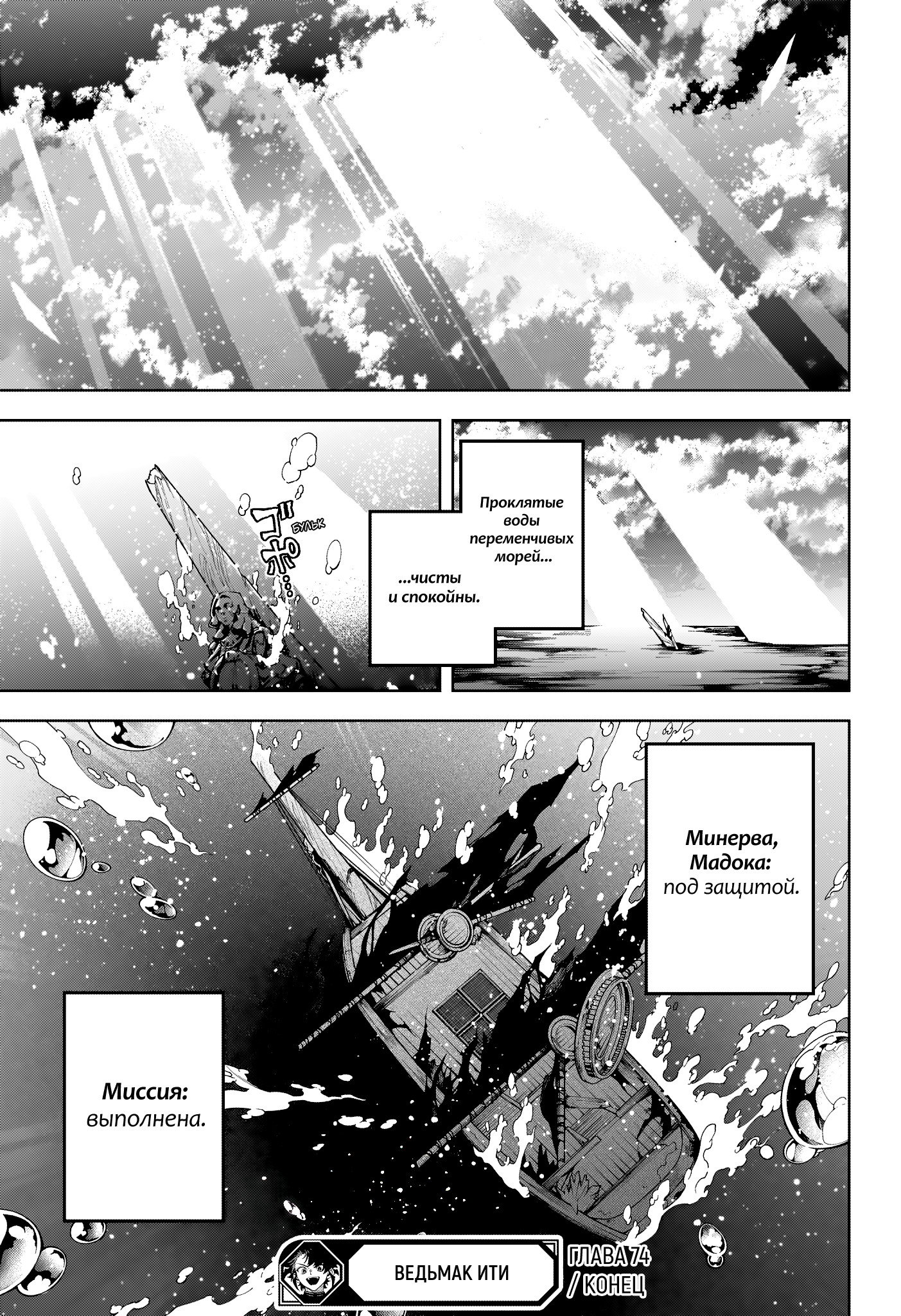 Манга Ведьмак Ити - Глава 74 Страница 18