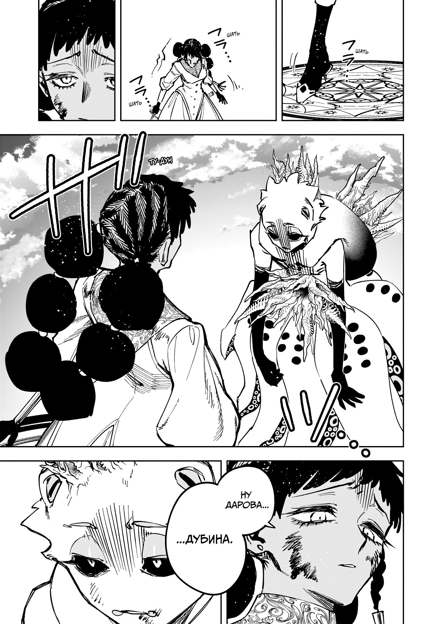 Манга Ведьмак Ити - Глава 74 Страница 3