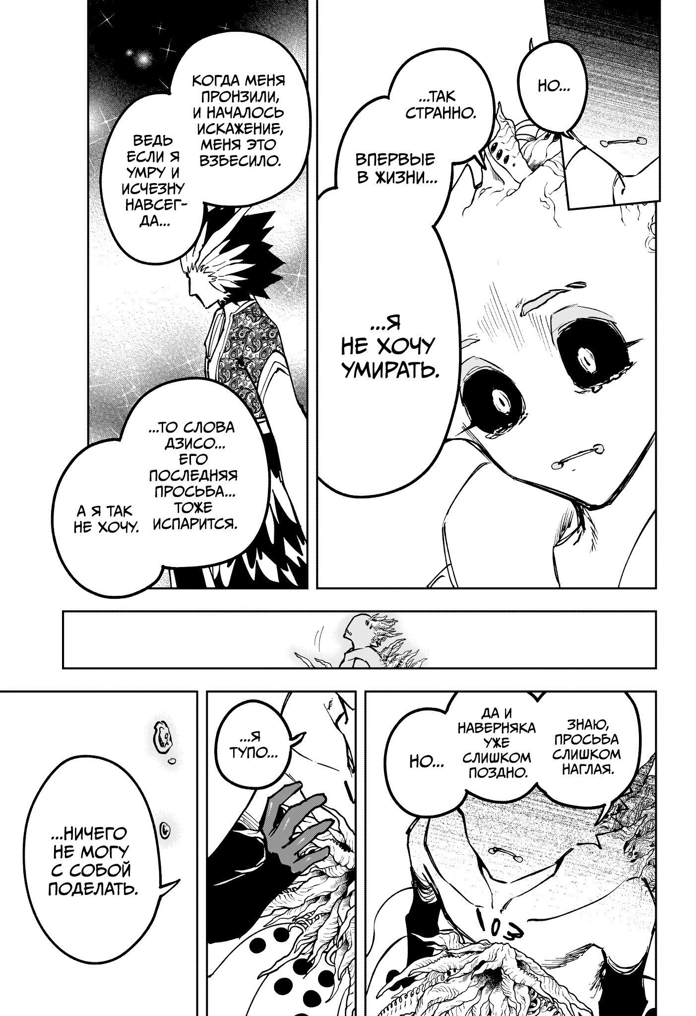 Манга Ведьмак Ити - Глава 74 Страница 5