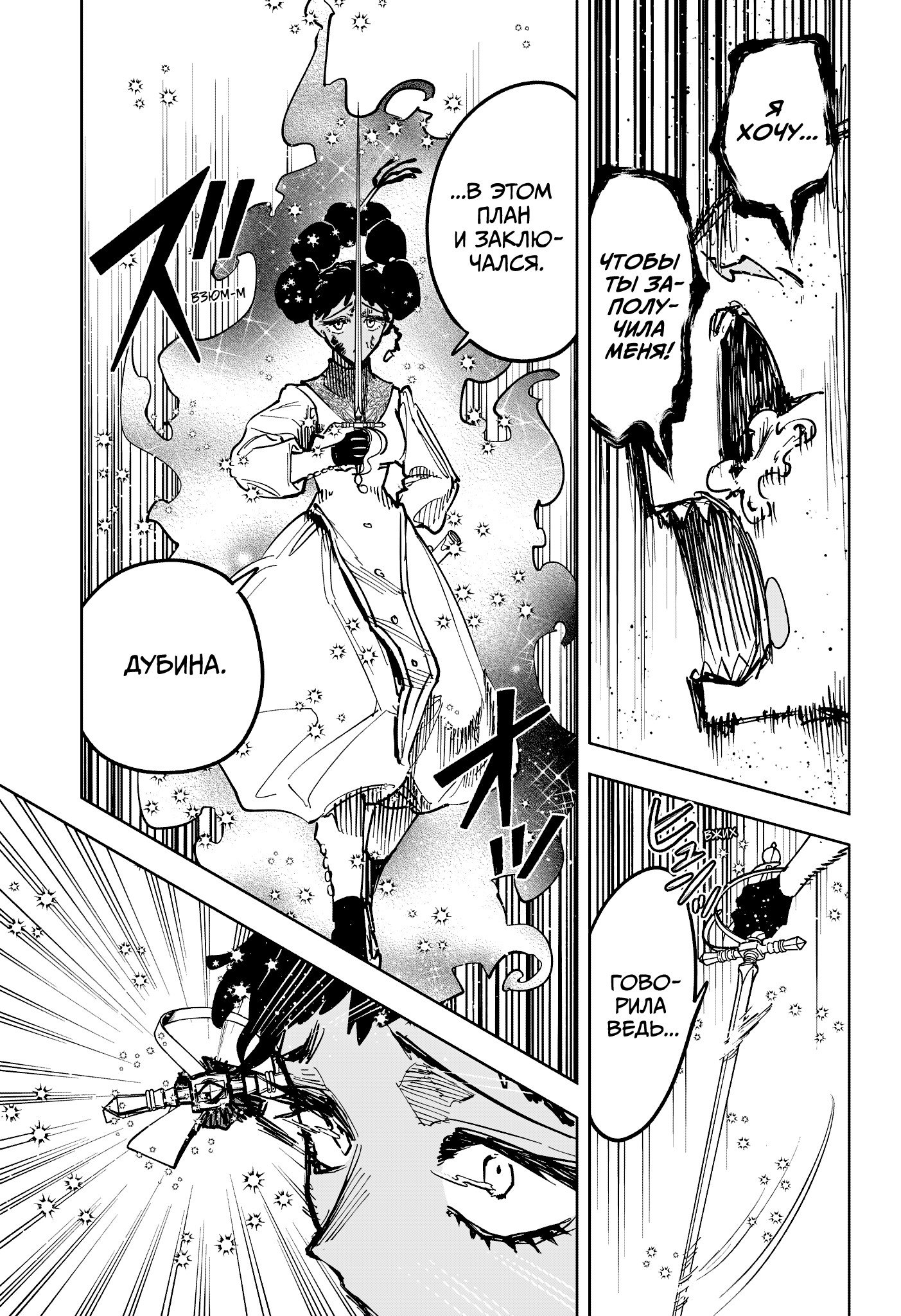 Манга Ведьмак Ити - Глава 74 Страница 7