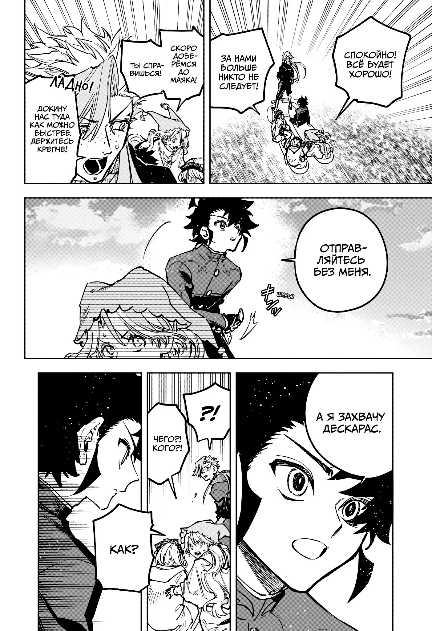 Манга Ведьмак Ити - Глава 74 Страница 2