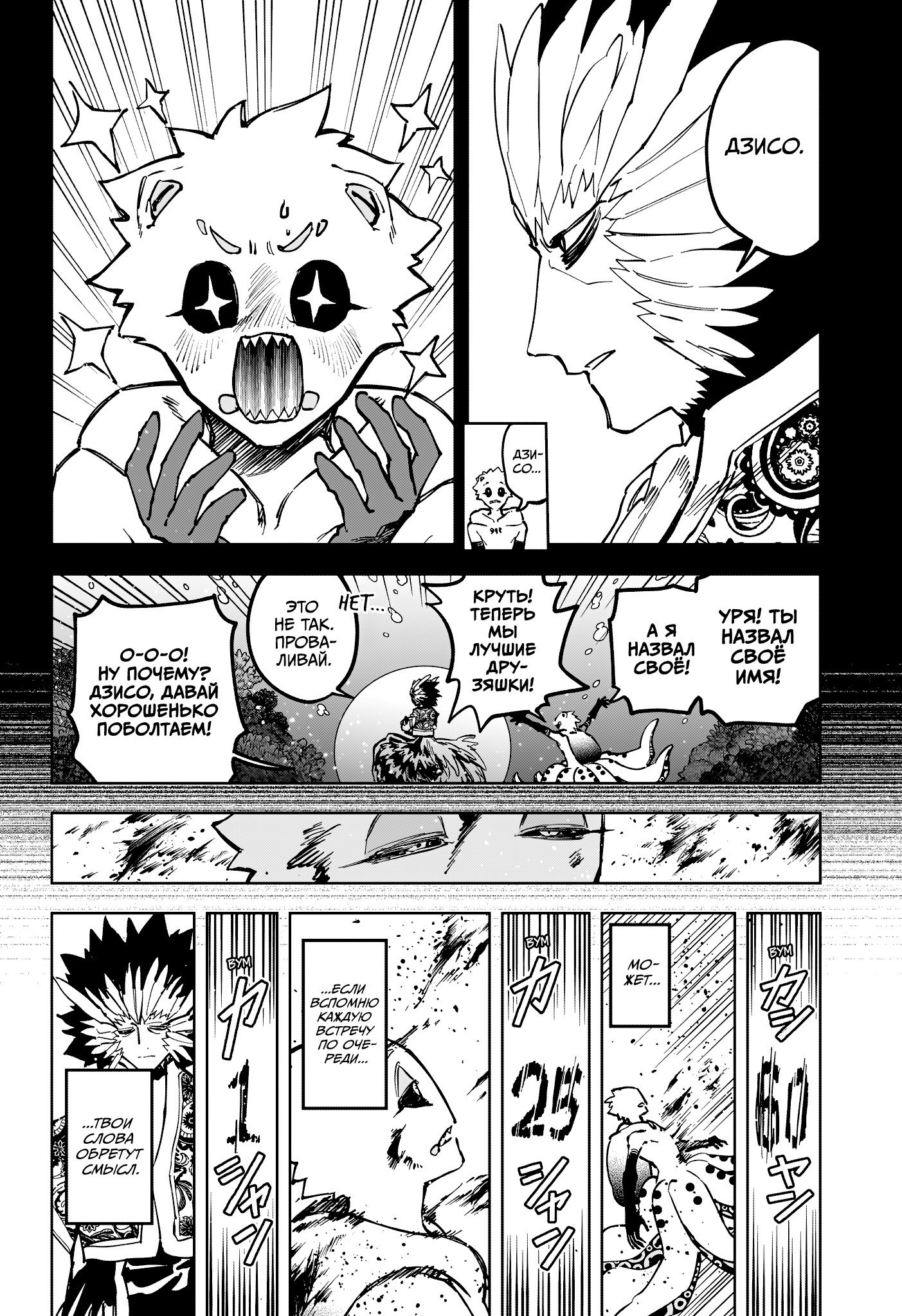 Манга Ведьмак Ити - Глава 74 Страница 10