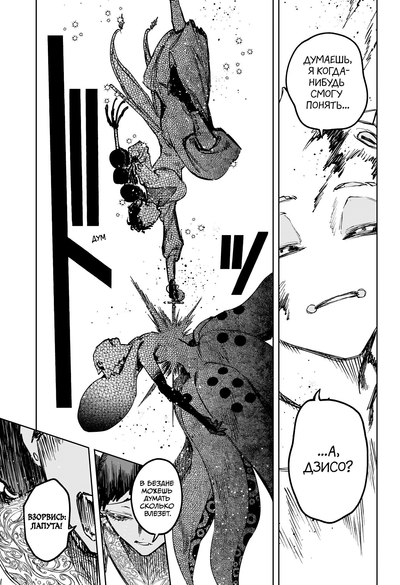 Манга Ведьмак Ити - Глава 74 Страница 11